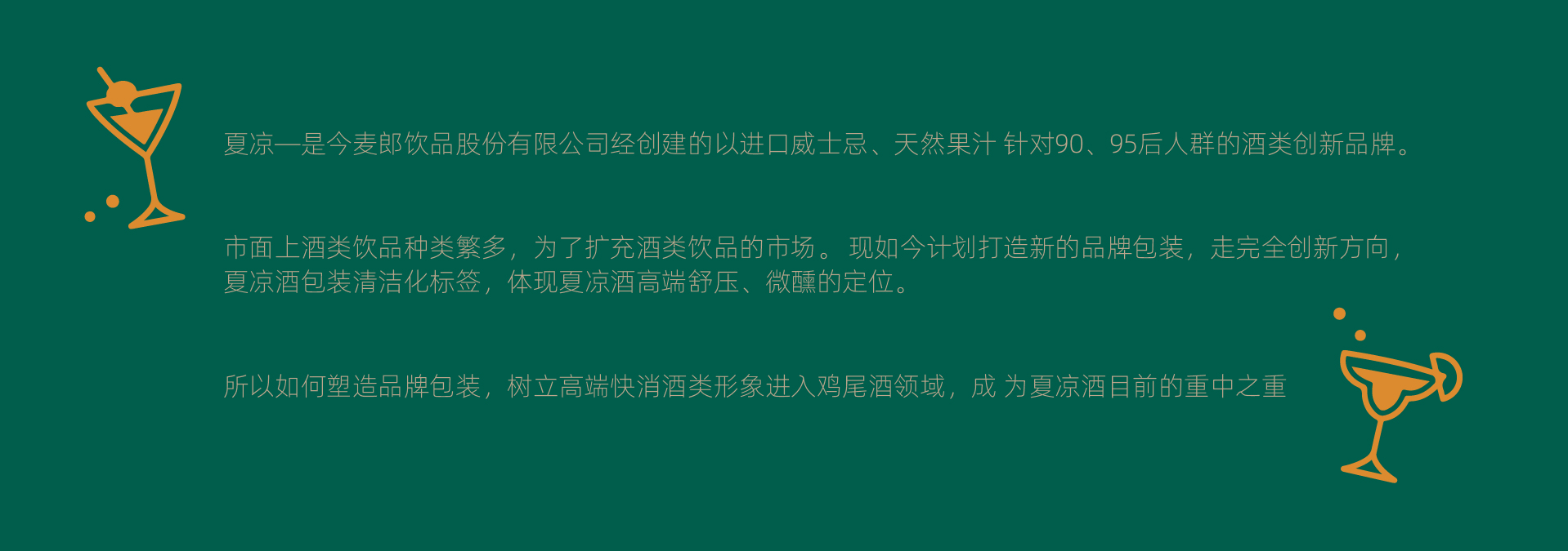 packing design，Bottle shape，Wine packaging，Modeling creativity，Cocktail，