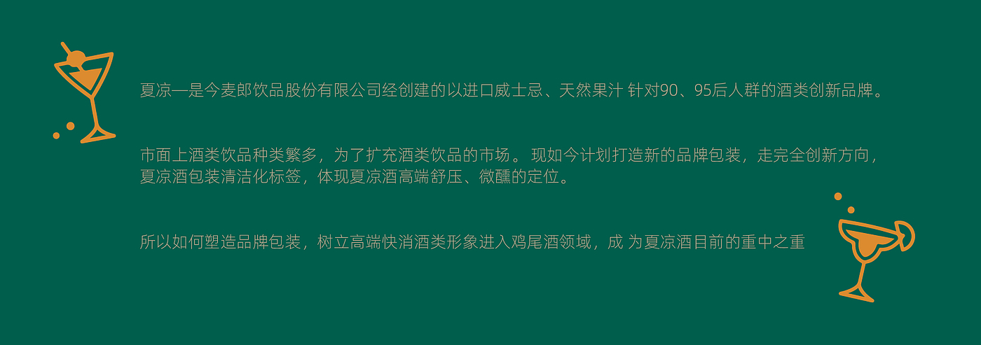 包装设计，瓶型造型，酒饮包装，造型创意，鸡尾酒，