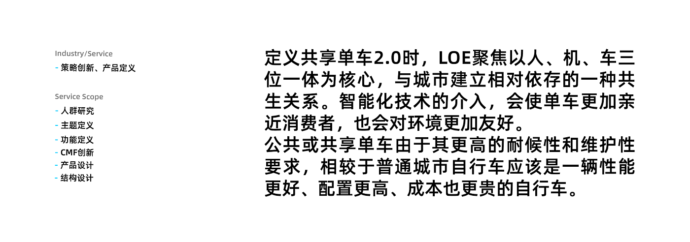 用户研究，智能出行，产品策略，功能定义，外观创新，cmf，结构创新，共享，