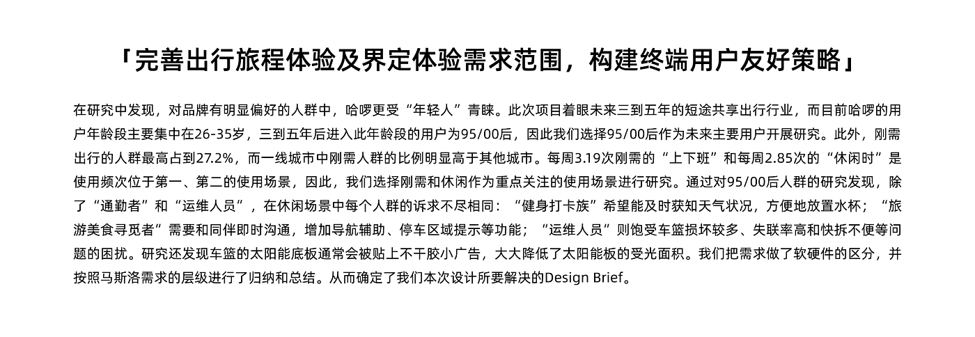 用户研究，智能出行，产品策略，功能定义，外观创新，cmf，结构创新，共享，