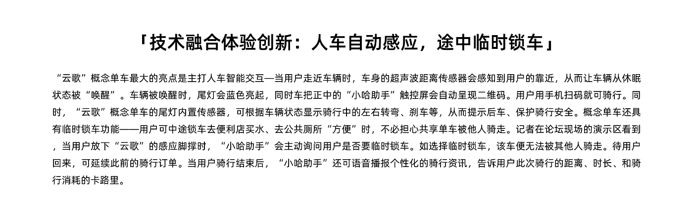 用户研究，智能出行，产品策略，功能定义，外观创新，cmf，结构创新，共享，