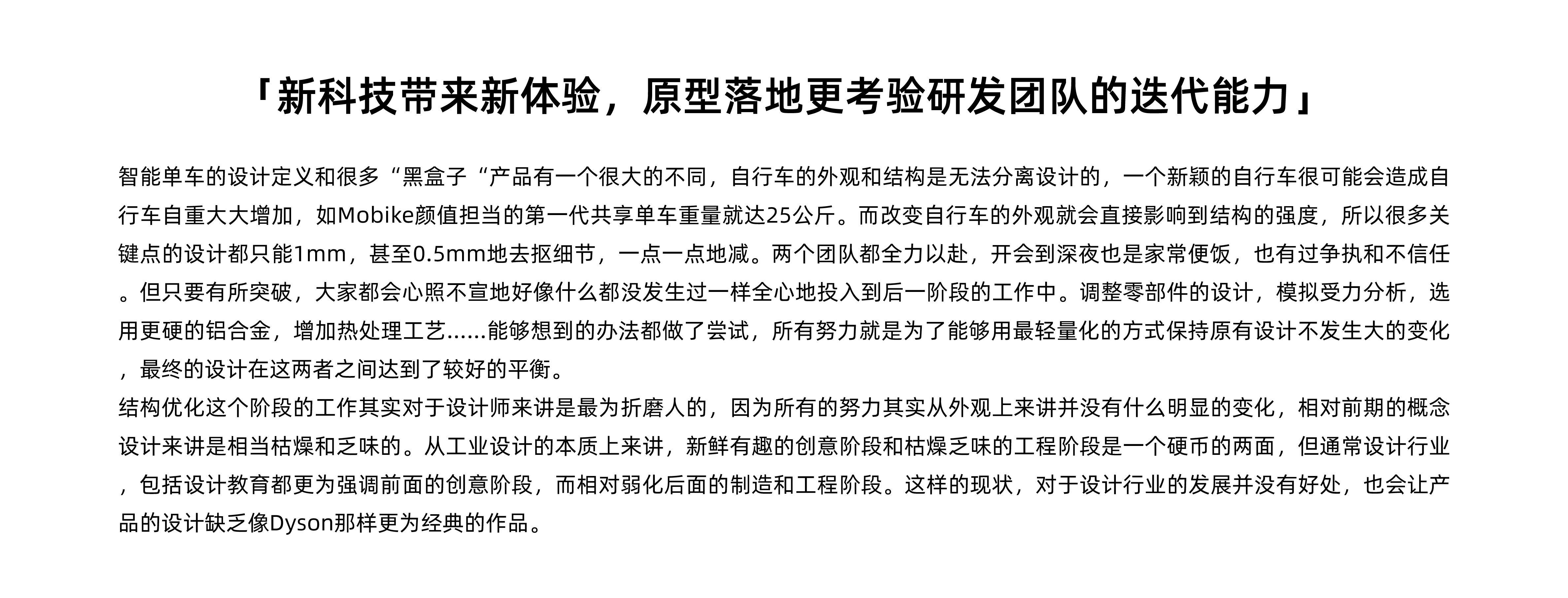 User Research，Intelligent travel，Product strategy，Function definition，Appearance innovation，cmf，Structural innovation，share，