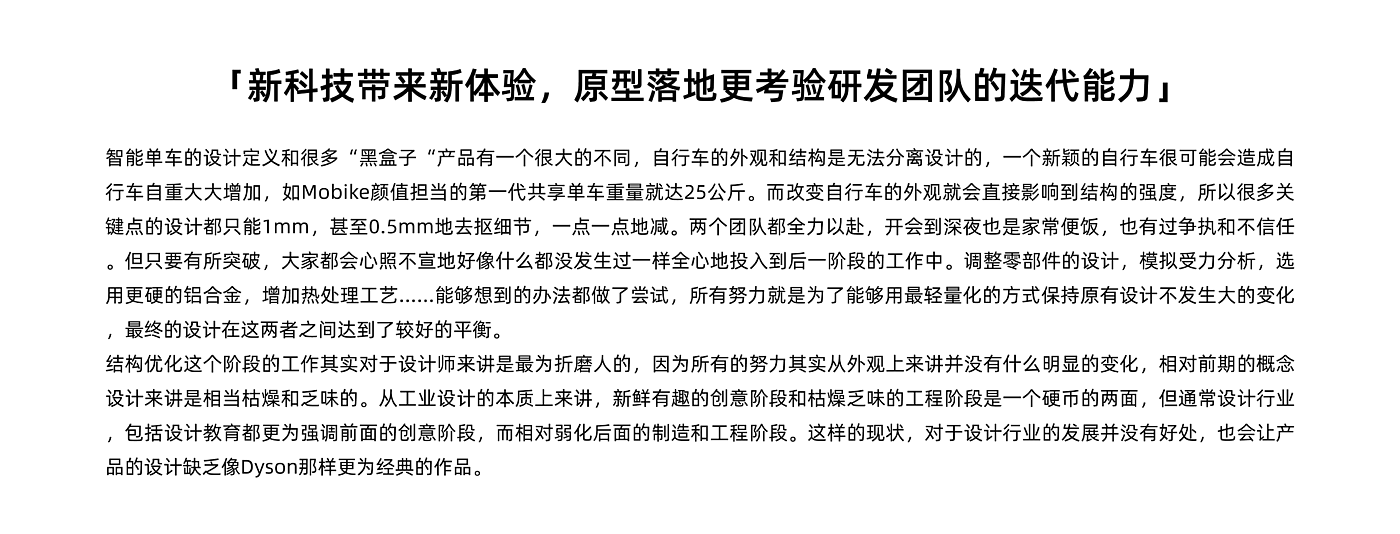 用户研究，智能出行，产品策略，功能定义，外观创新，cmf，结构创新，共享，