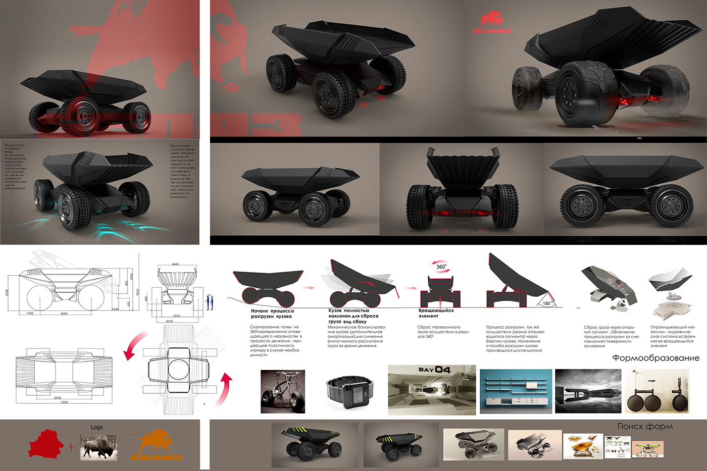 Belaz concept，concept，vehicle，