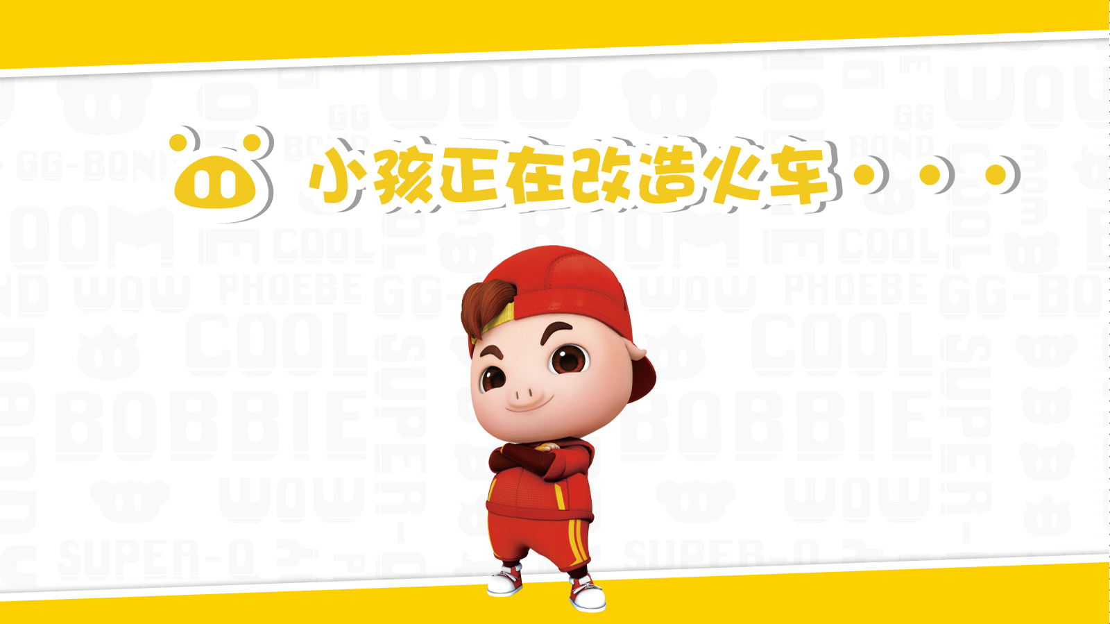 product design，children，comic，Toys，furniture，