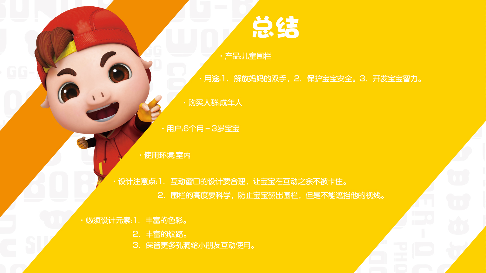 product design，children，comic，Toys，furniture，