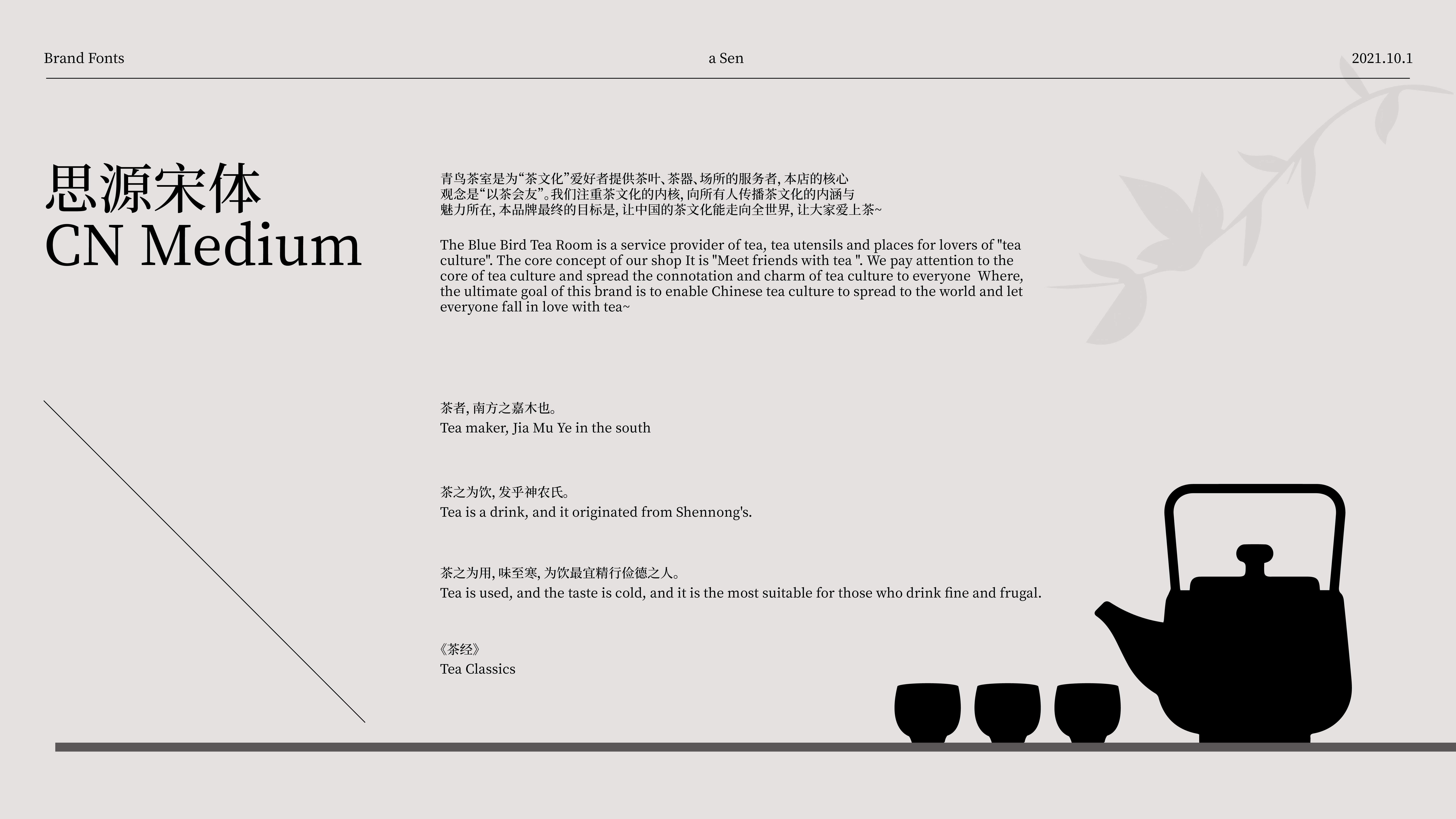 Brand design，tea culture，Tea brand，Sense of simplicity，Atmosphere sense，Logo design，Font design，packing design，