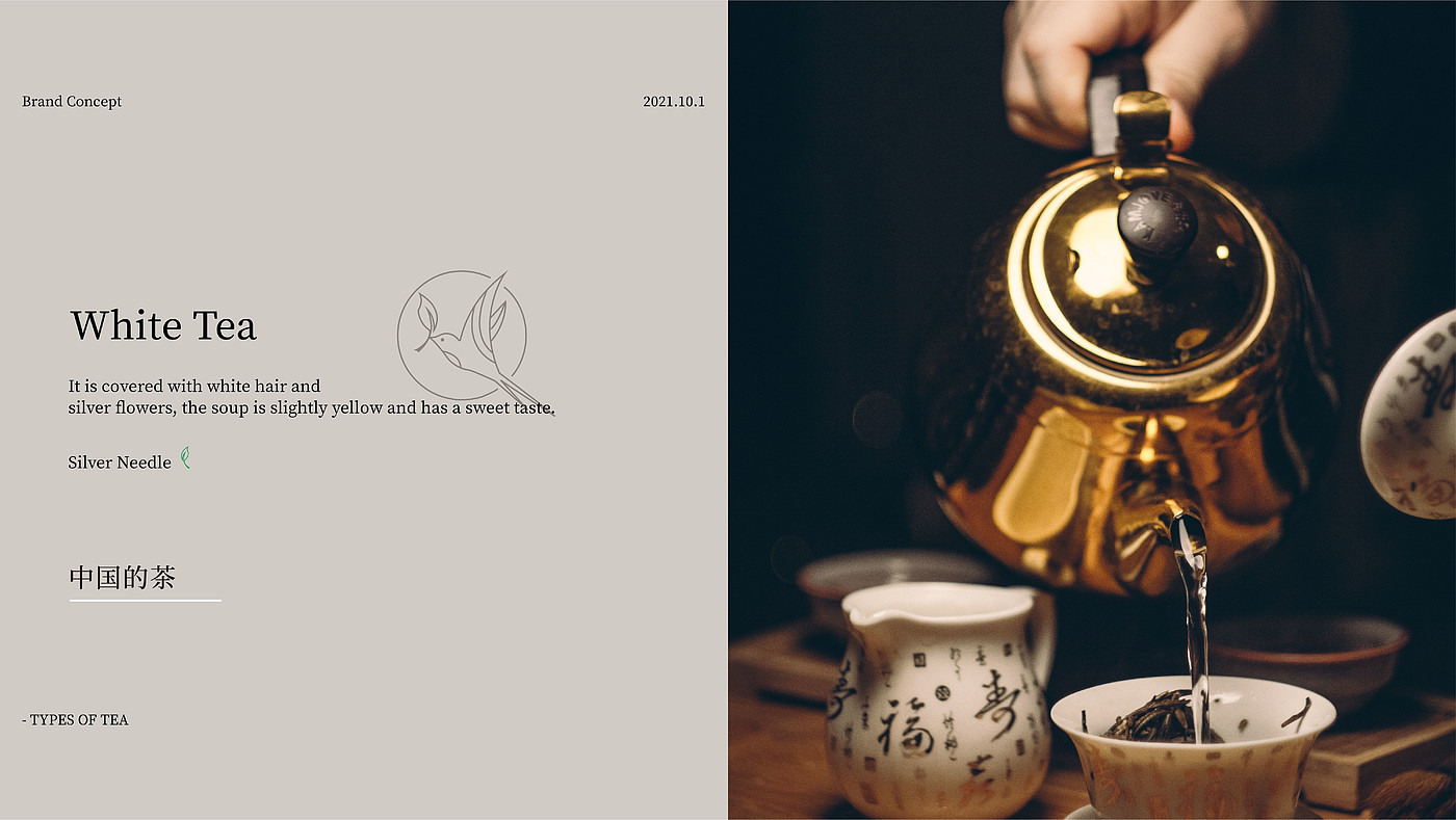 品牌设计，茶文化，茶饮品牌，简约感，氛围感，logo设计，字体设计，包装设计，
