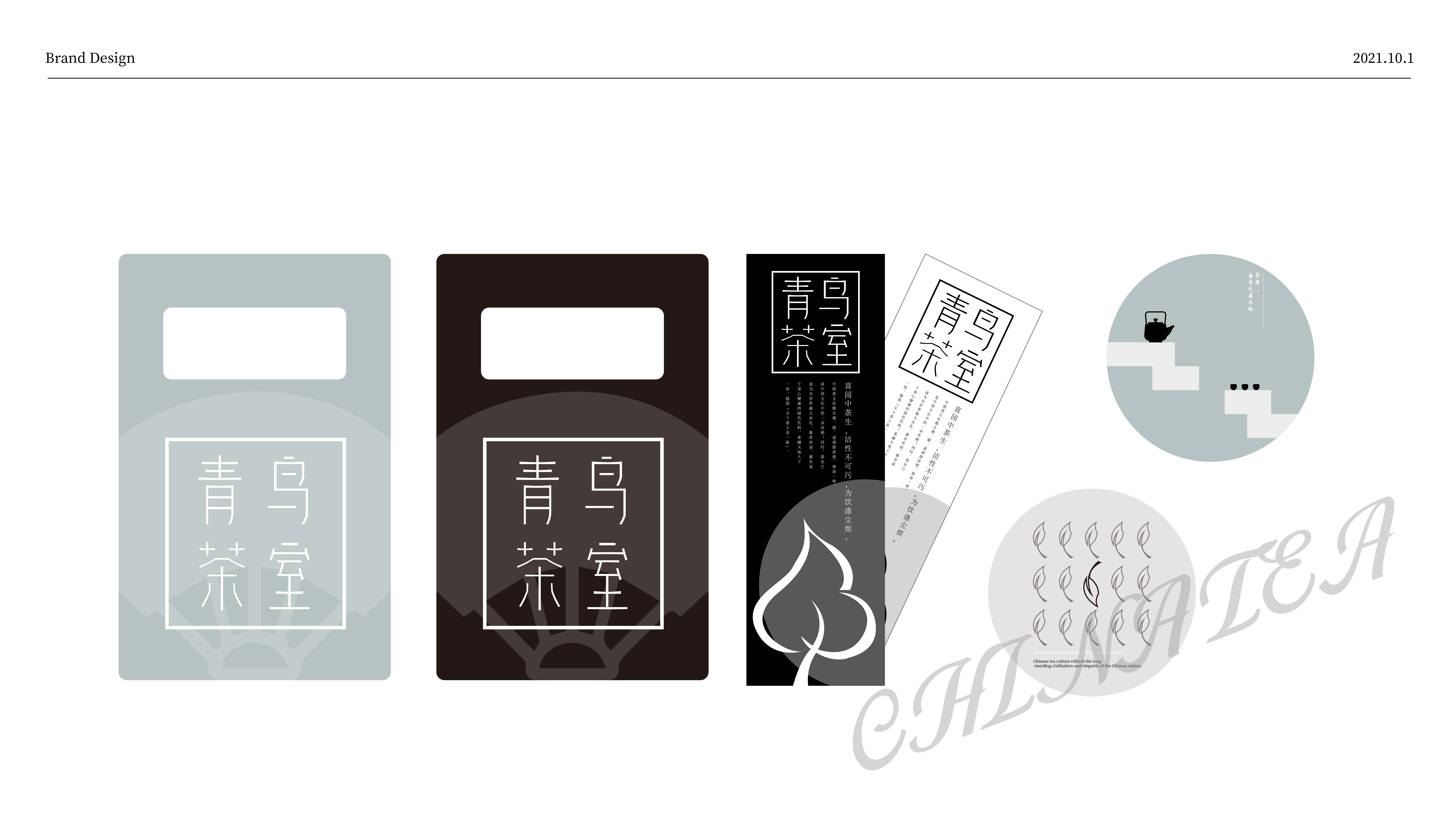 Brand design，tea culture，Tea brand，Sense of simplicity，Atmosphere sense，Logo design，Font design，packing design，
