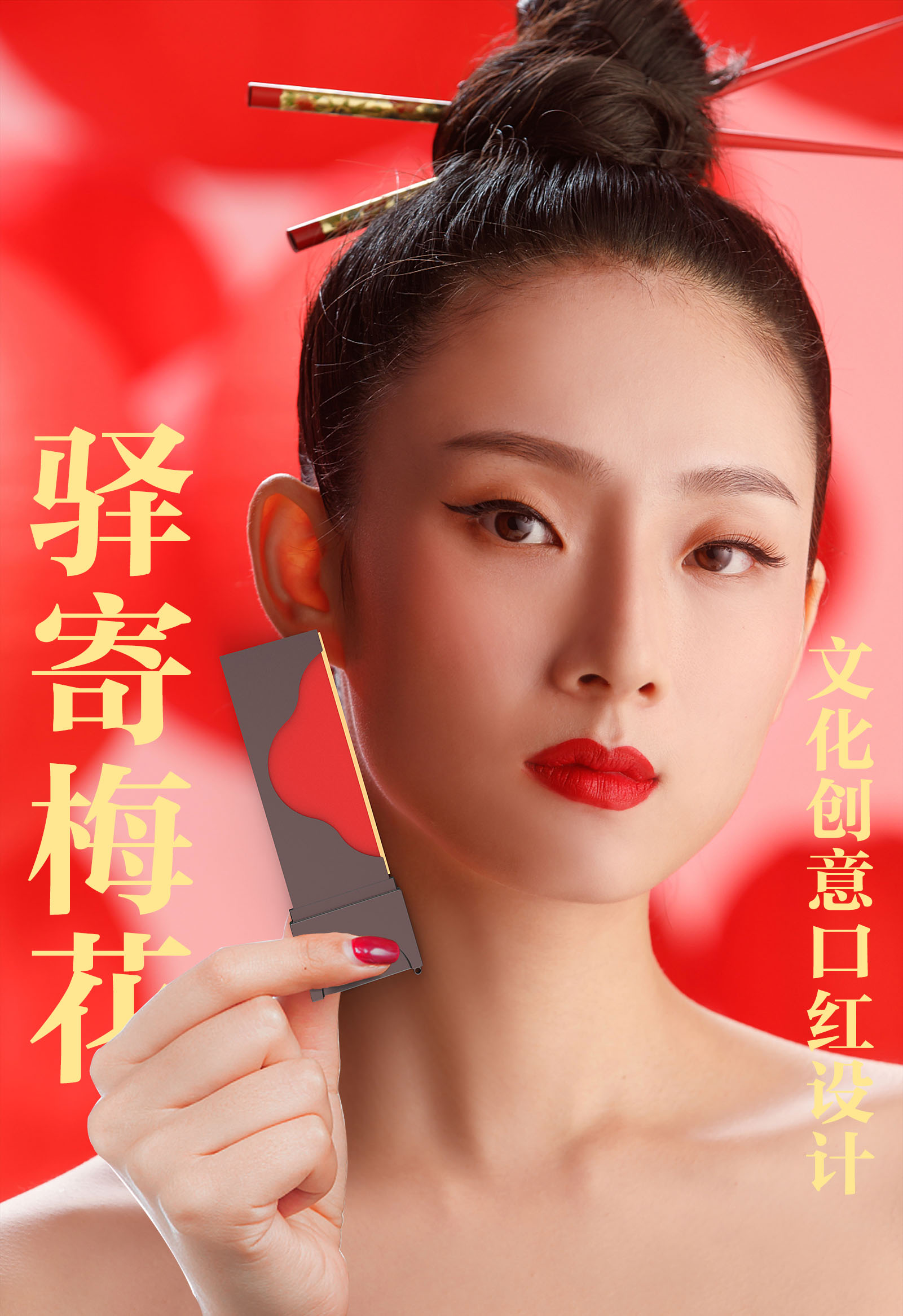 Cultural creation，ancient poetry，Lipstick，gift，