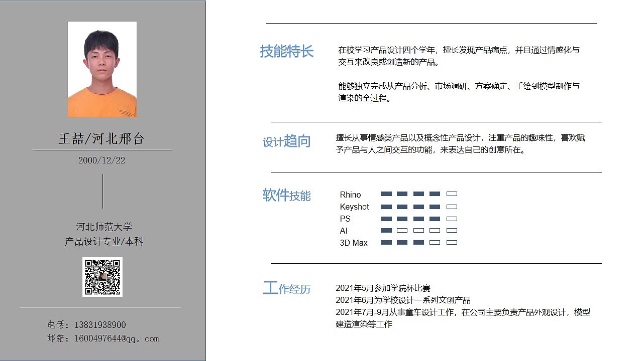 应届毕业生，请多指点！，