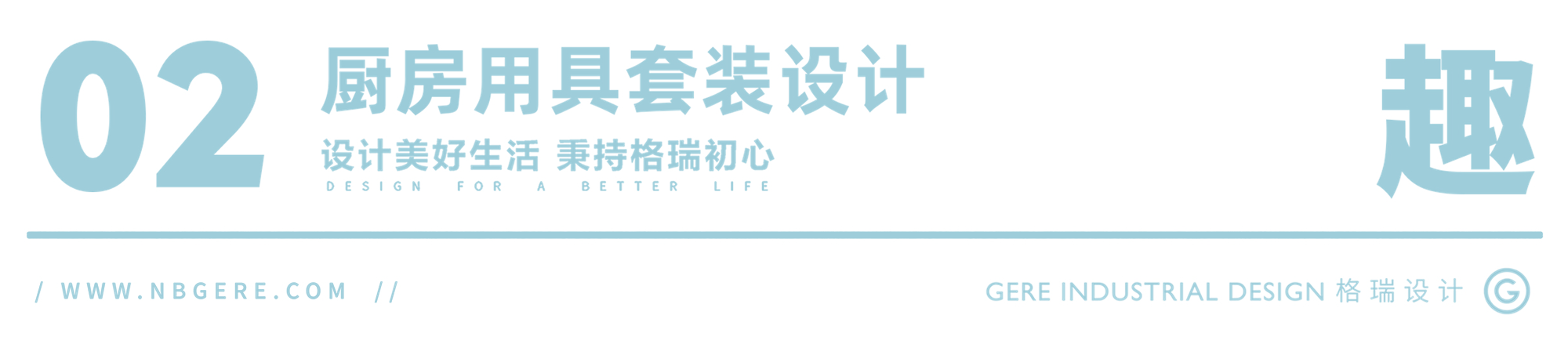 Grey design，Family design，Store drainage，kitchenware，Interesting design，