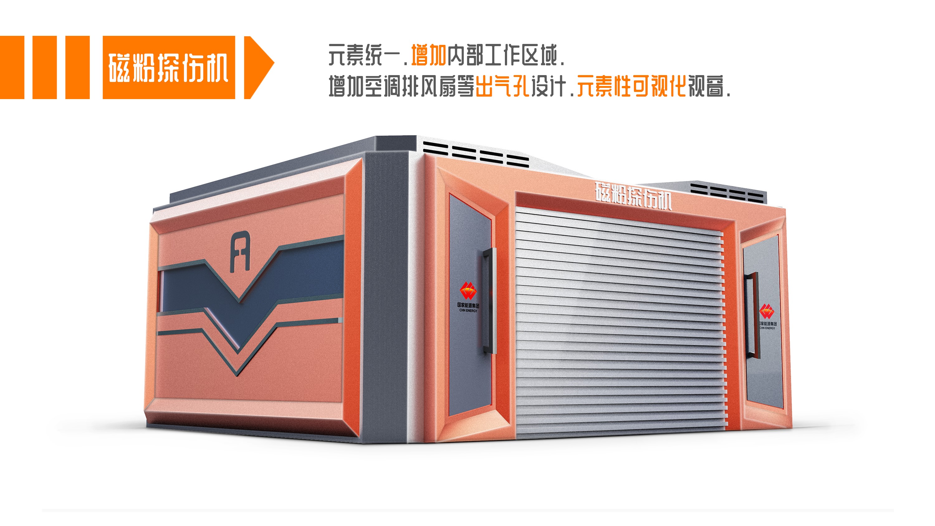 Sheet metal equipment，Series product design，National energy，industrial design，product design，