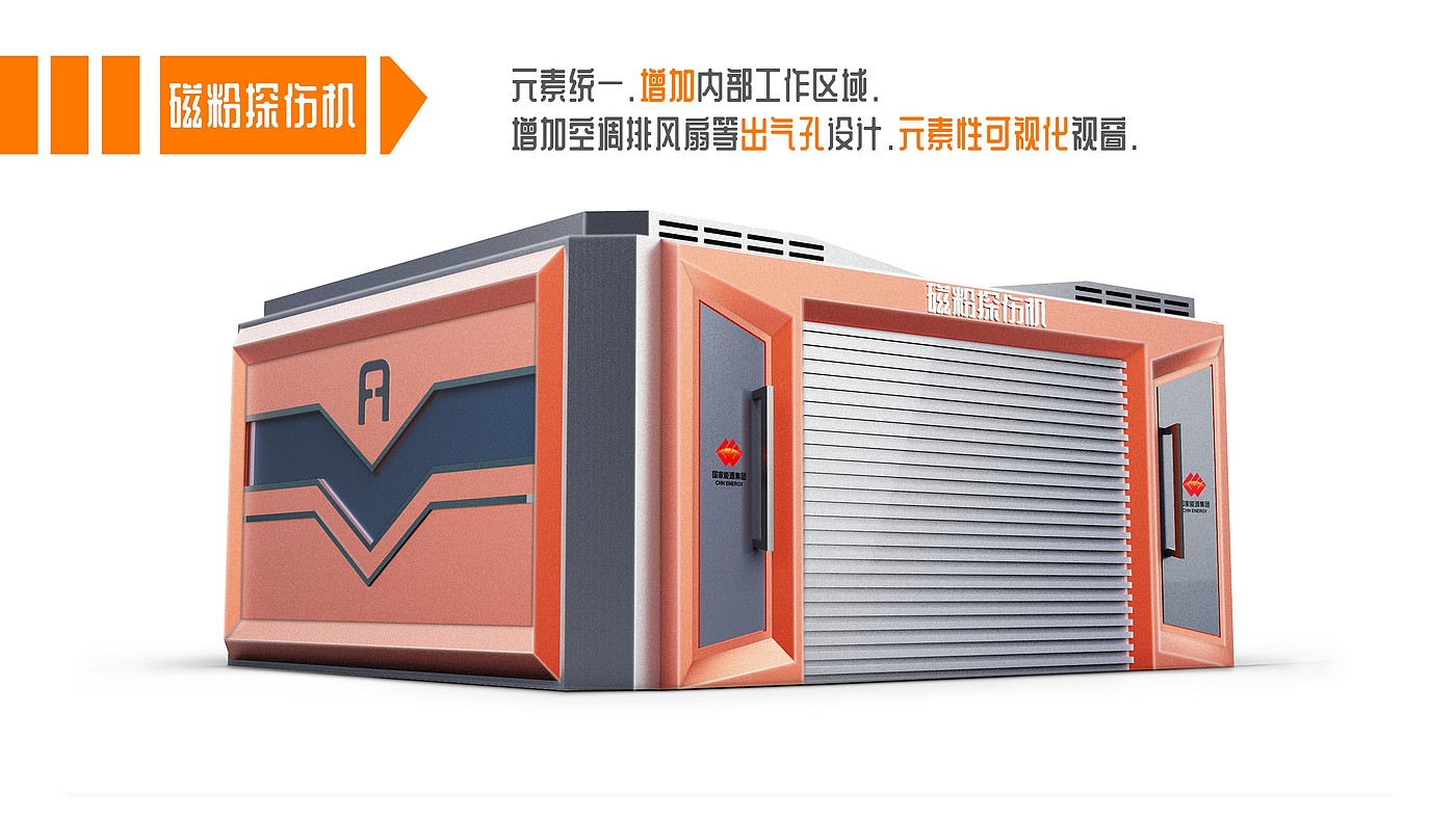 Sheet metal equipment，Series product design，National energy，industrial design，product design，
