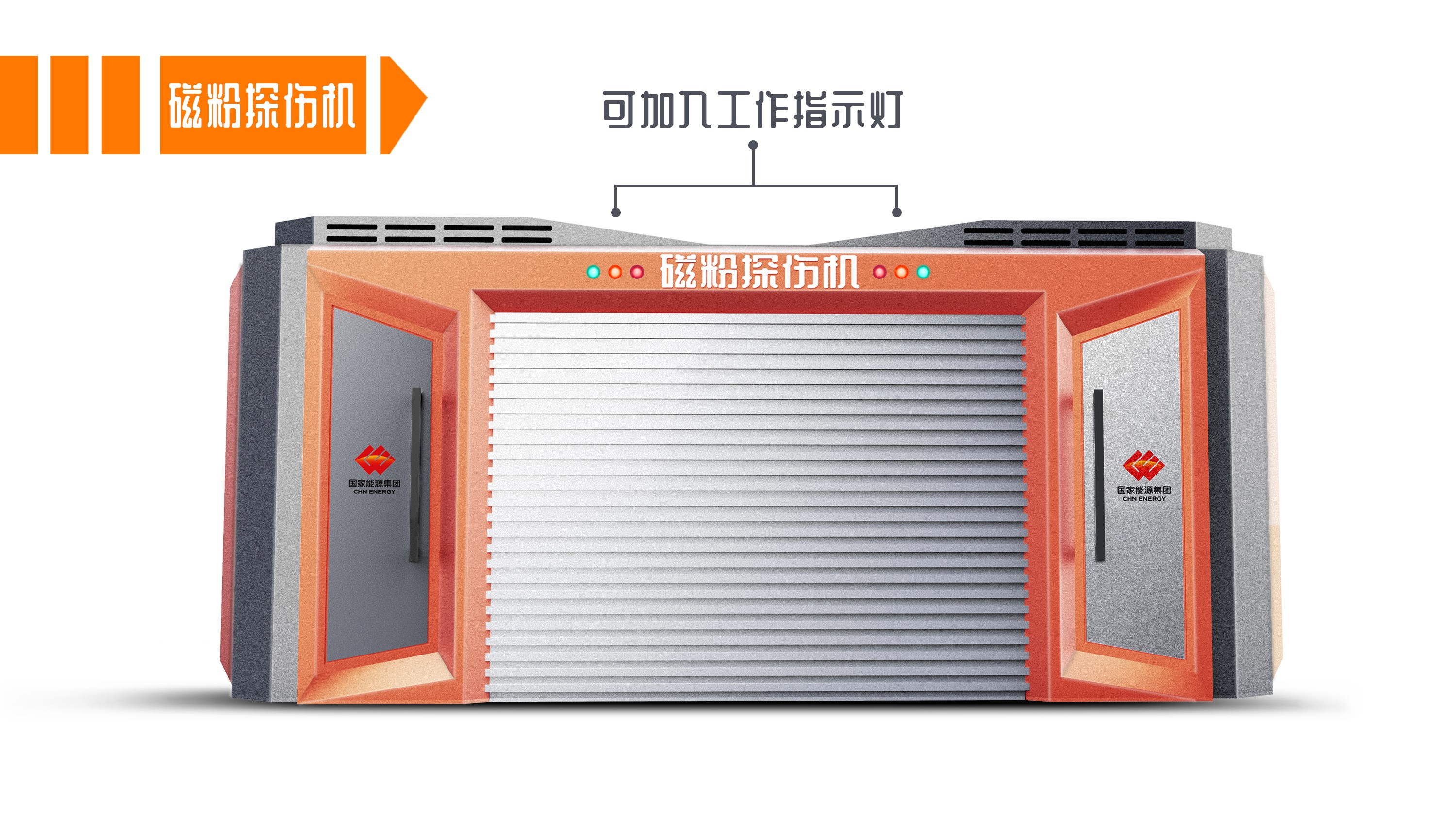 Sheet metal equipment，Series product design，National energy，industrial design，product design，