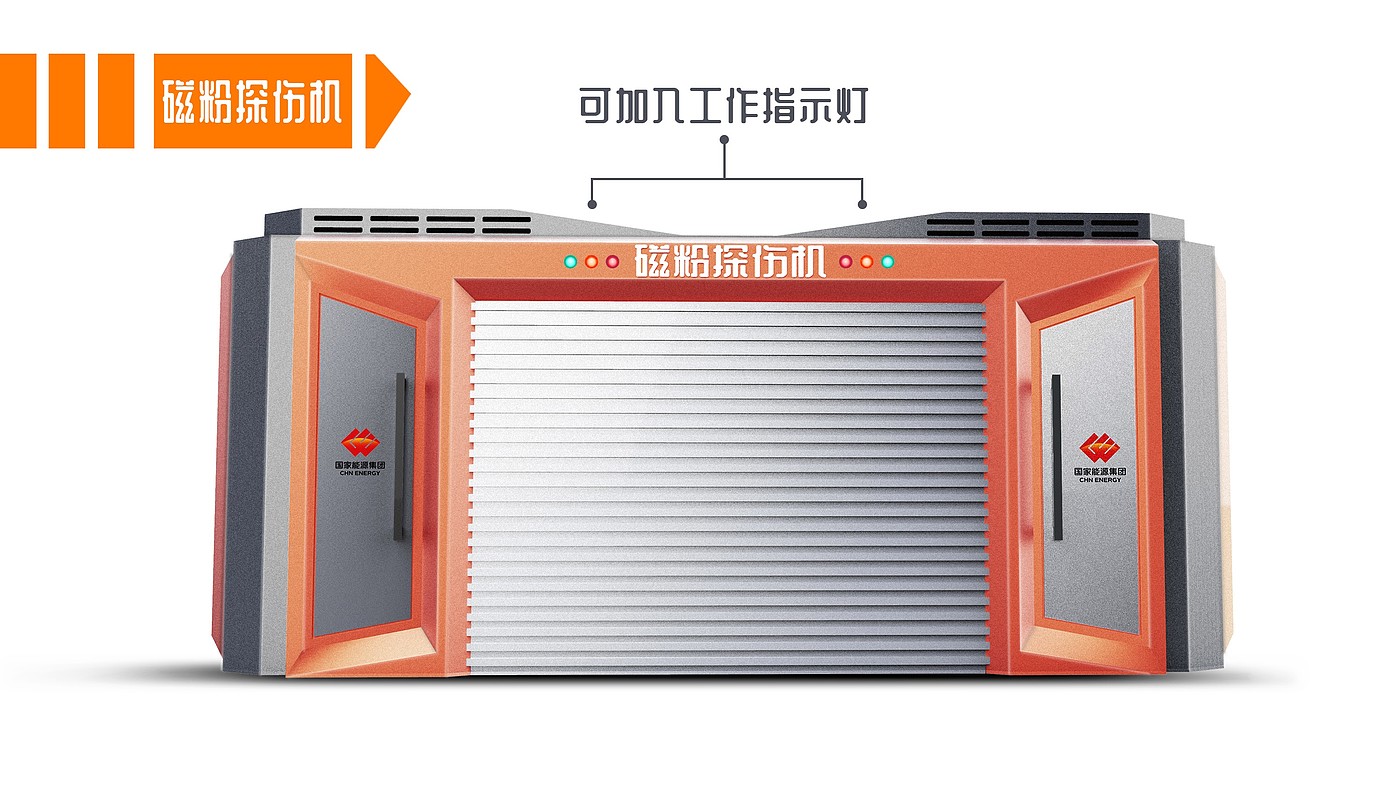 Sheet metal equipment，Series product design，National energy，industrial design，product design，