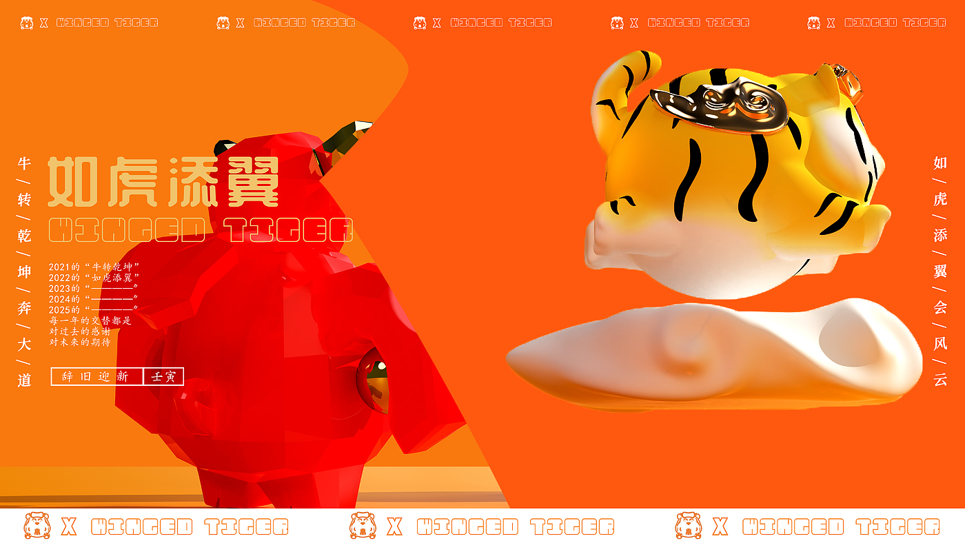 Year of the tiger，be a tiger with wings added，magnetic suspension，Cultural creation，IP，