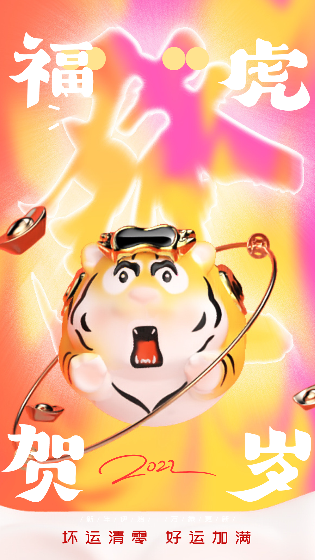 Year of the tiger，be a tiger with wings added，magnetic suspension，Cultural creation，IP，