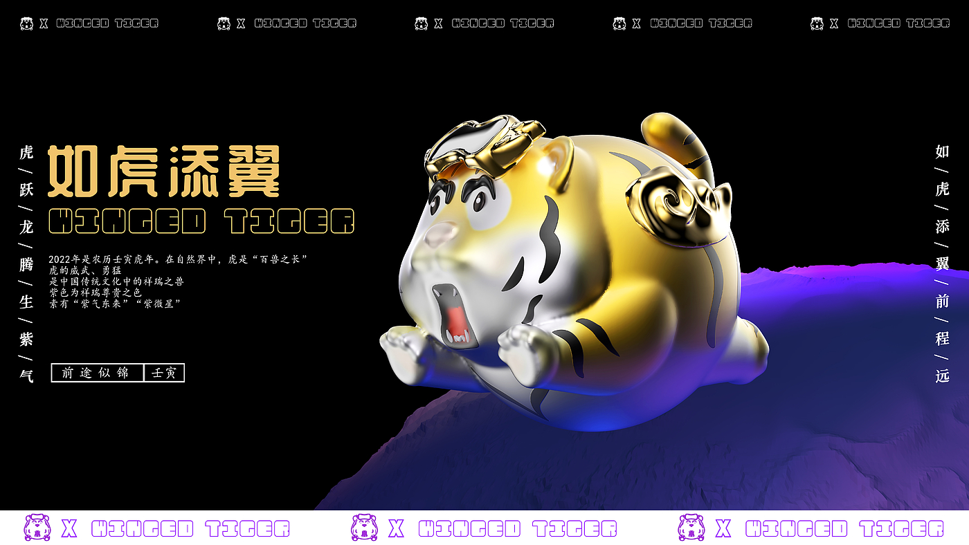 Year of the tiger，be a tiger with wings added，magnetic suspension，Cultural creation，IP，