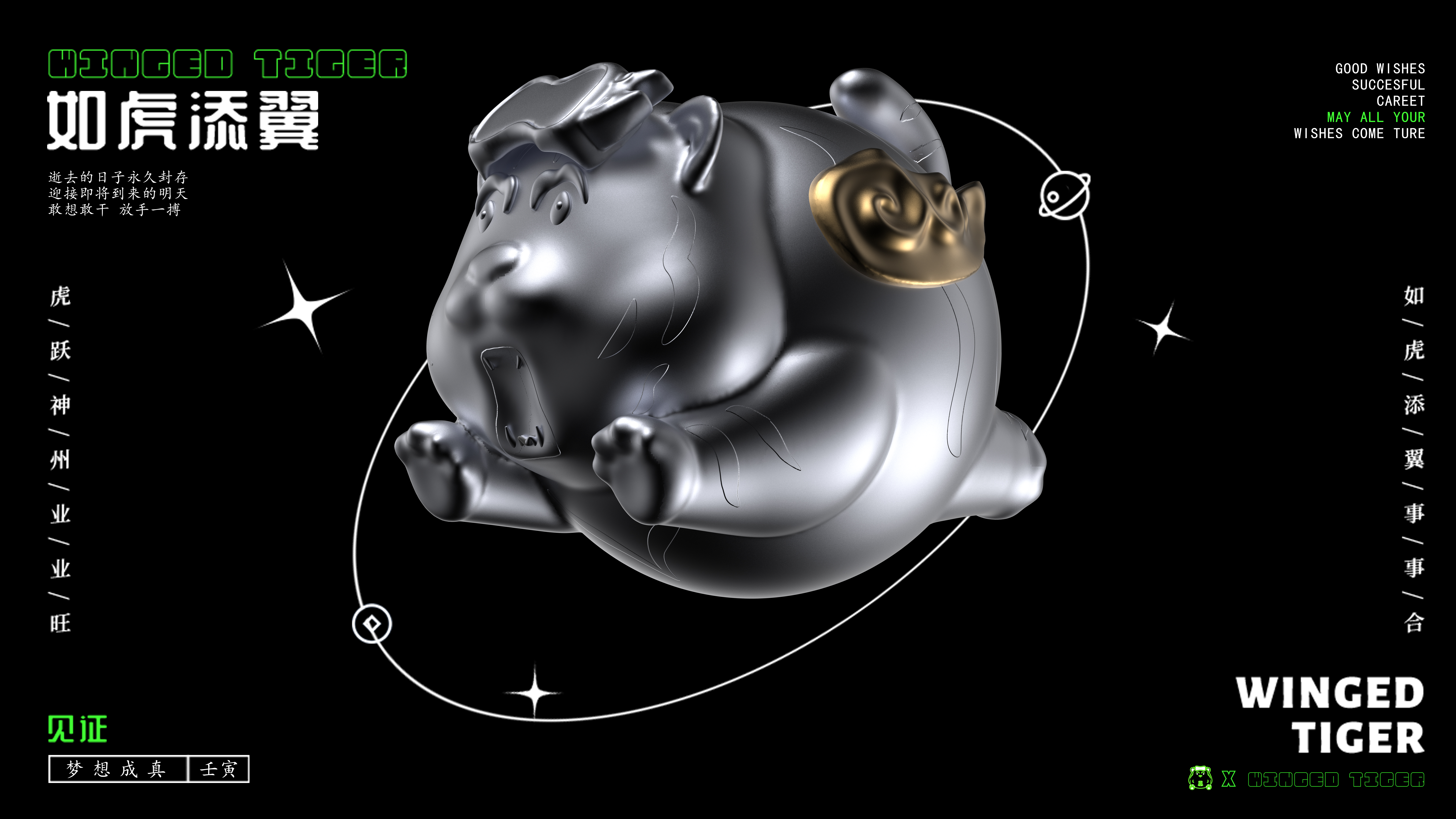 Year of the tiger，be a tiger with wings added，magnetic suspension，Cultural creation，IP，
