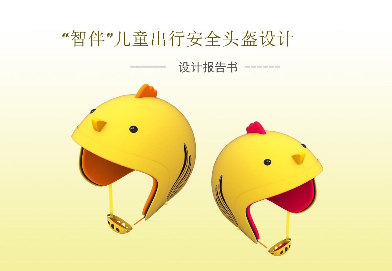 children，Travel，security，intelligence，Helmet，interactive，monitor，safety hat，