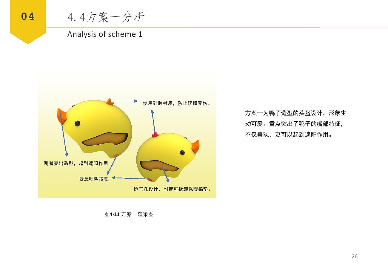 儿童，出行，安全，智能，头盔，交互，监控，安全帽，