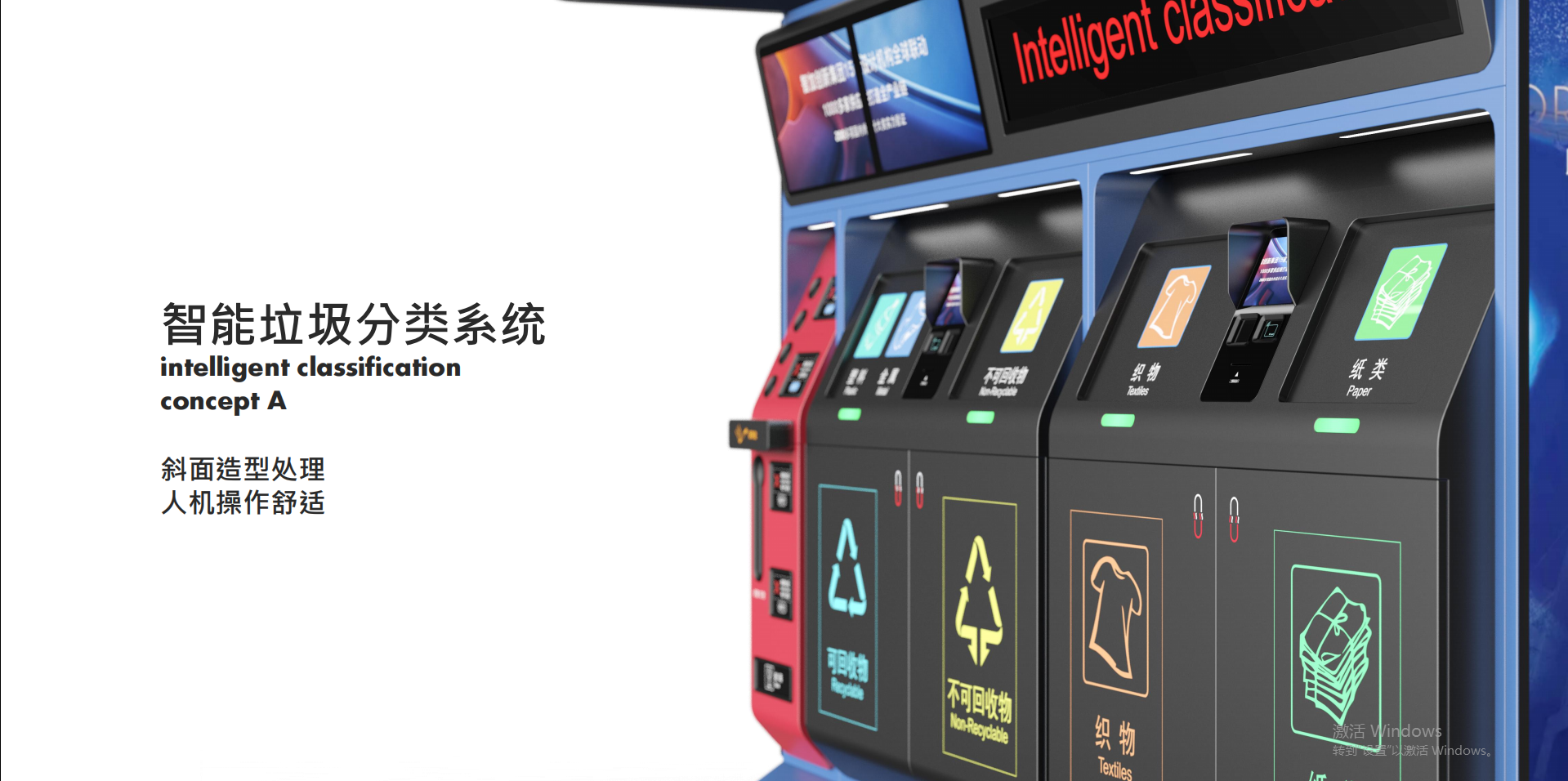 refuse classification，dustbin，Sheet metal equipment，Intelligent equipment，