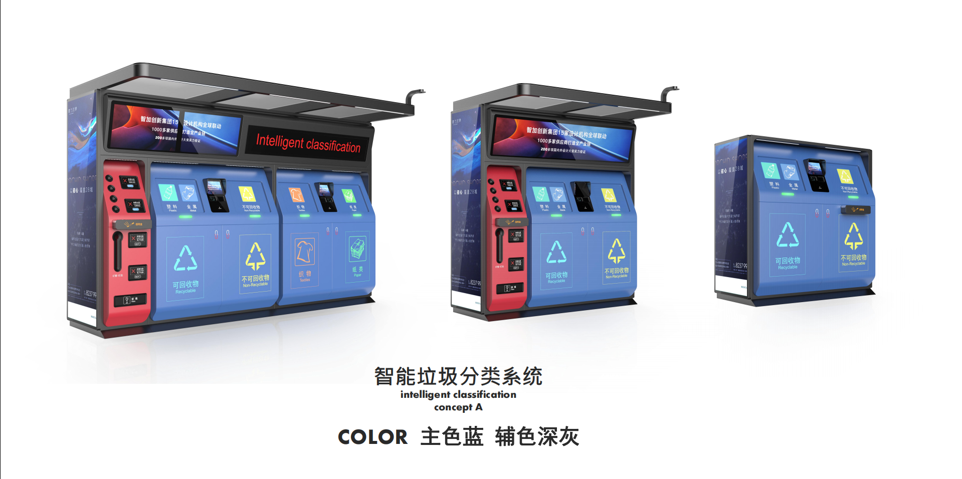 refuse classification，dustbin，Sheet metal equipment，Intelligent equipment，