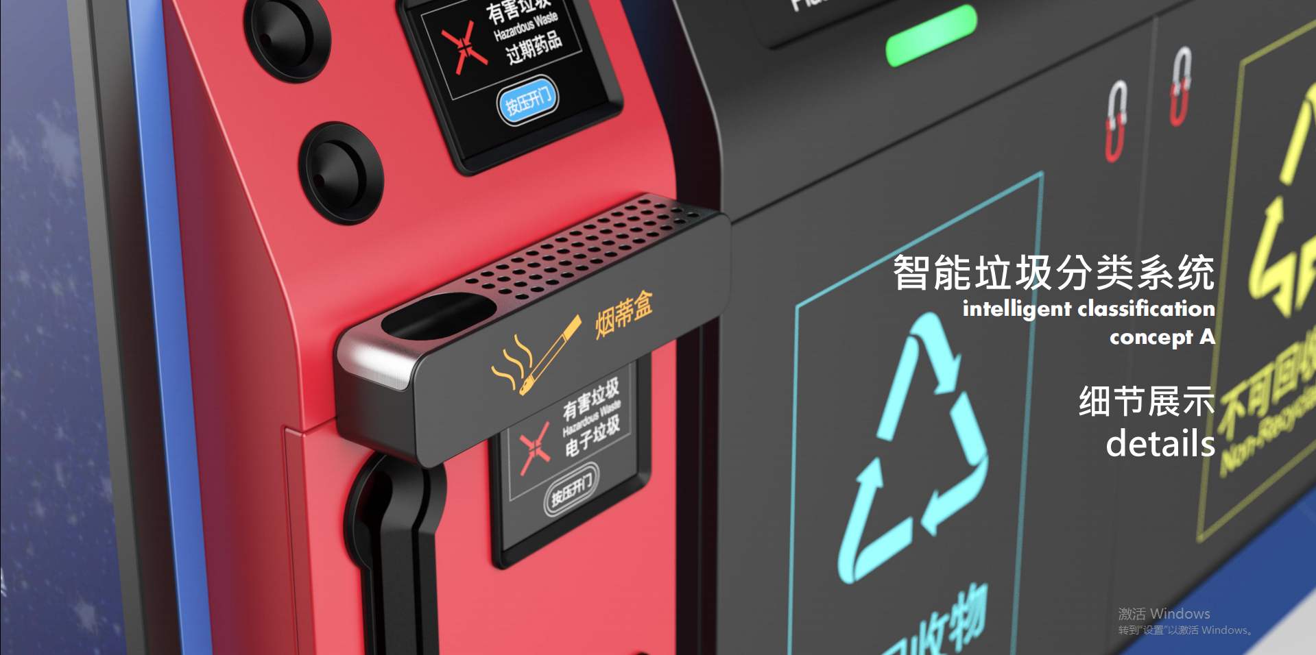 refuse classification，dustbin，Sheet metal equipment，Intelligent equipment，