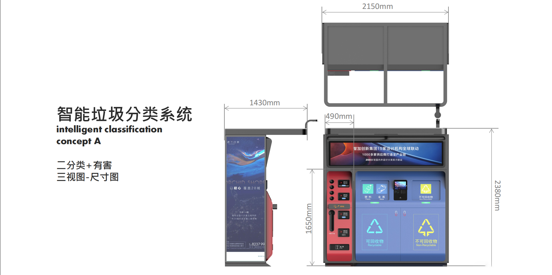 refuse classification，dustbin，Sheet metal equipment，Intelligent equipment，