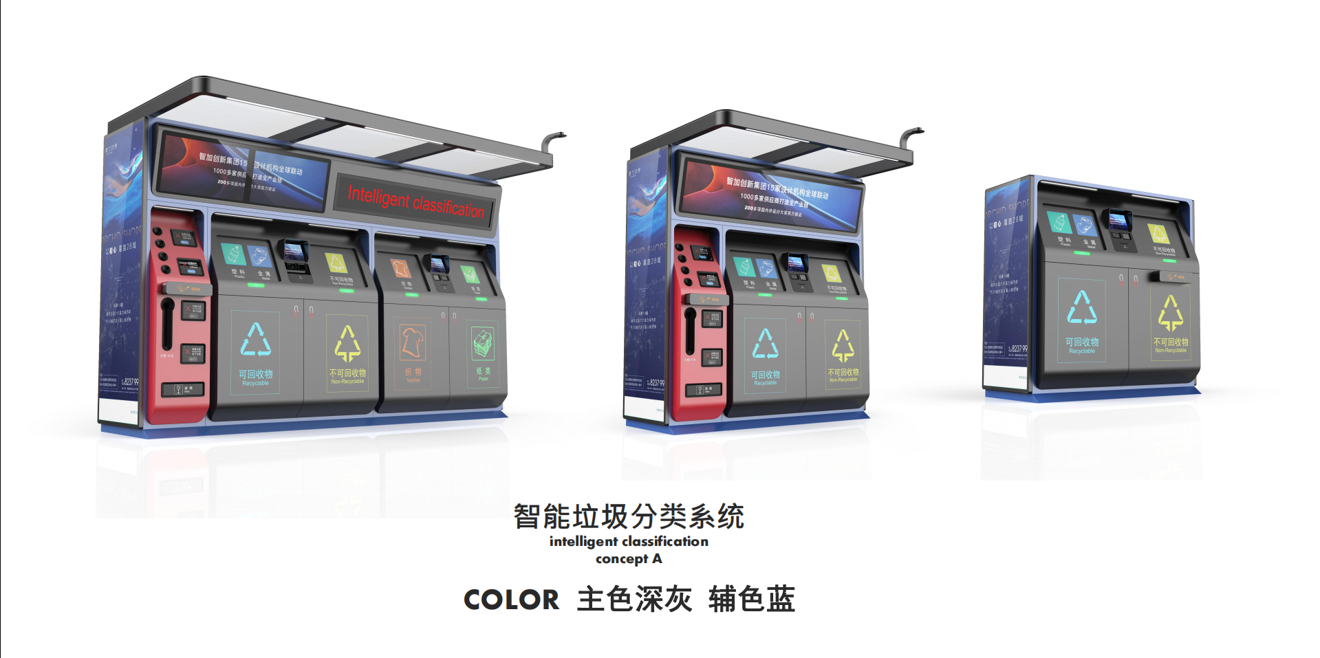 refuse classification，dustbin，Sheet metal equipment，Intelligent equipment，