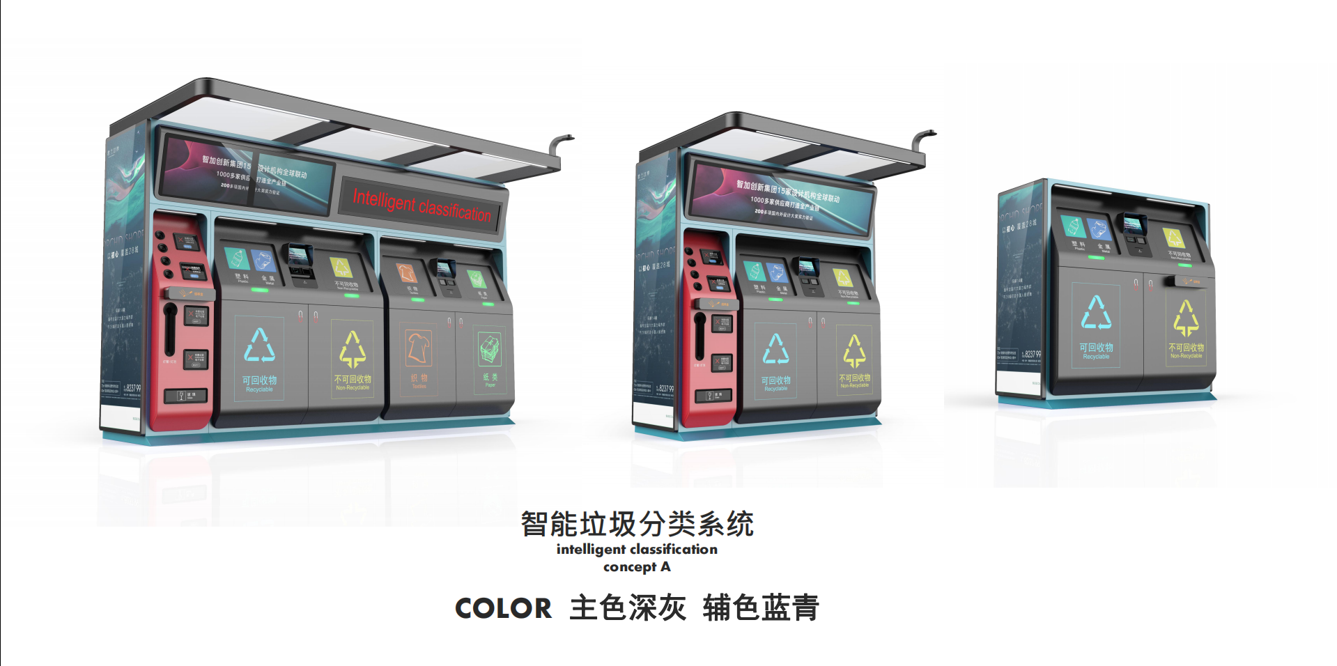 refuse classification，dustbin，Sheet metal equipment，Intelligent equipment，