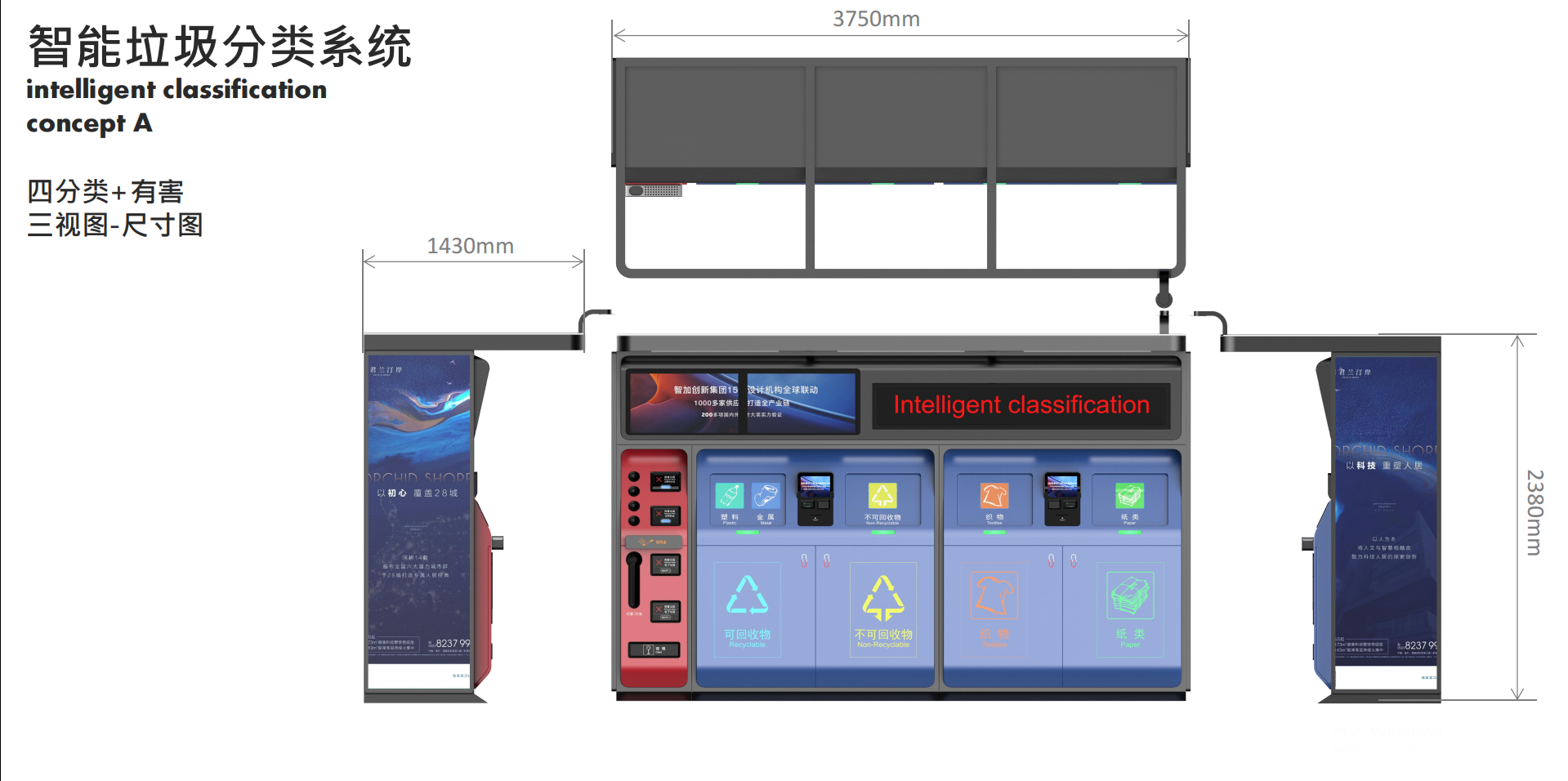 refuse classification，dustbin，Sheet metal equipment，Intelligent equipment，