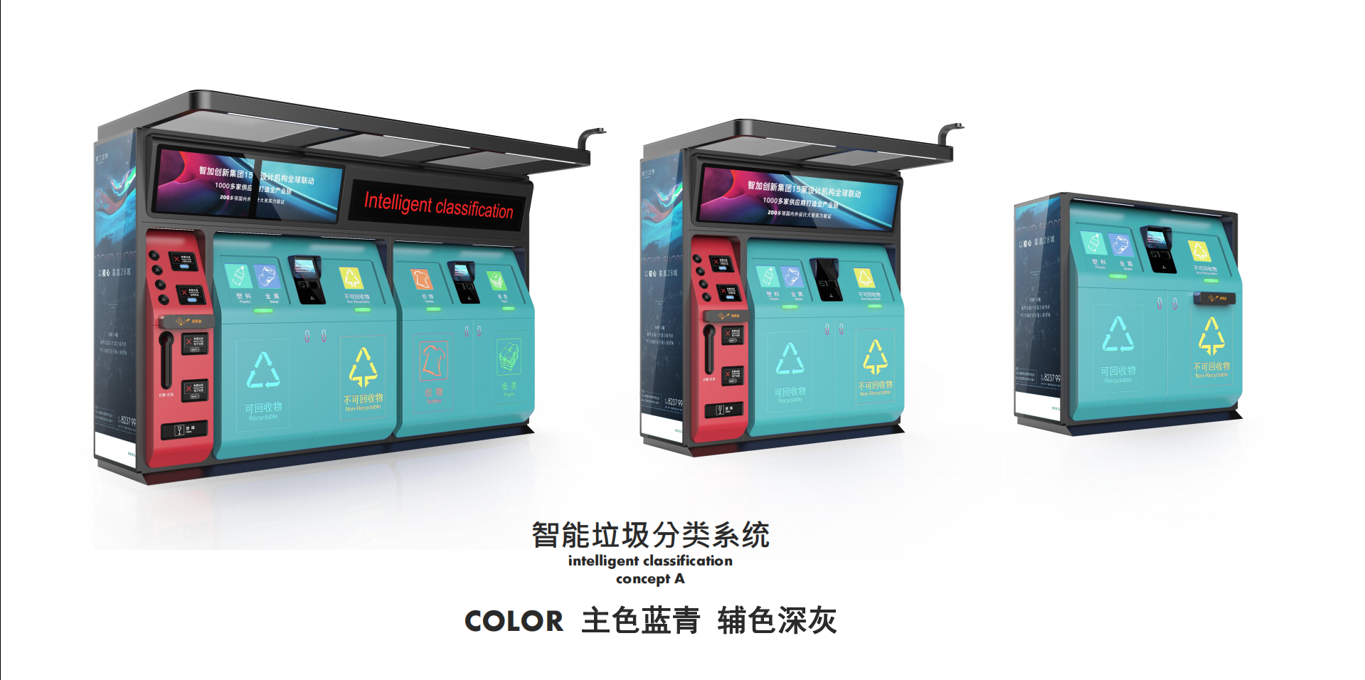 refuse classification，dustbin，Sheet metal equipment，Intelligent equipment，