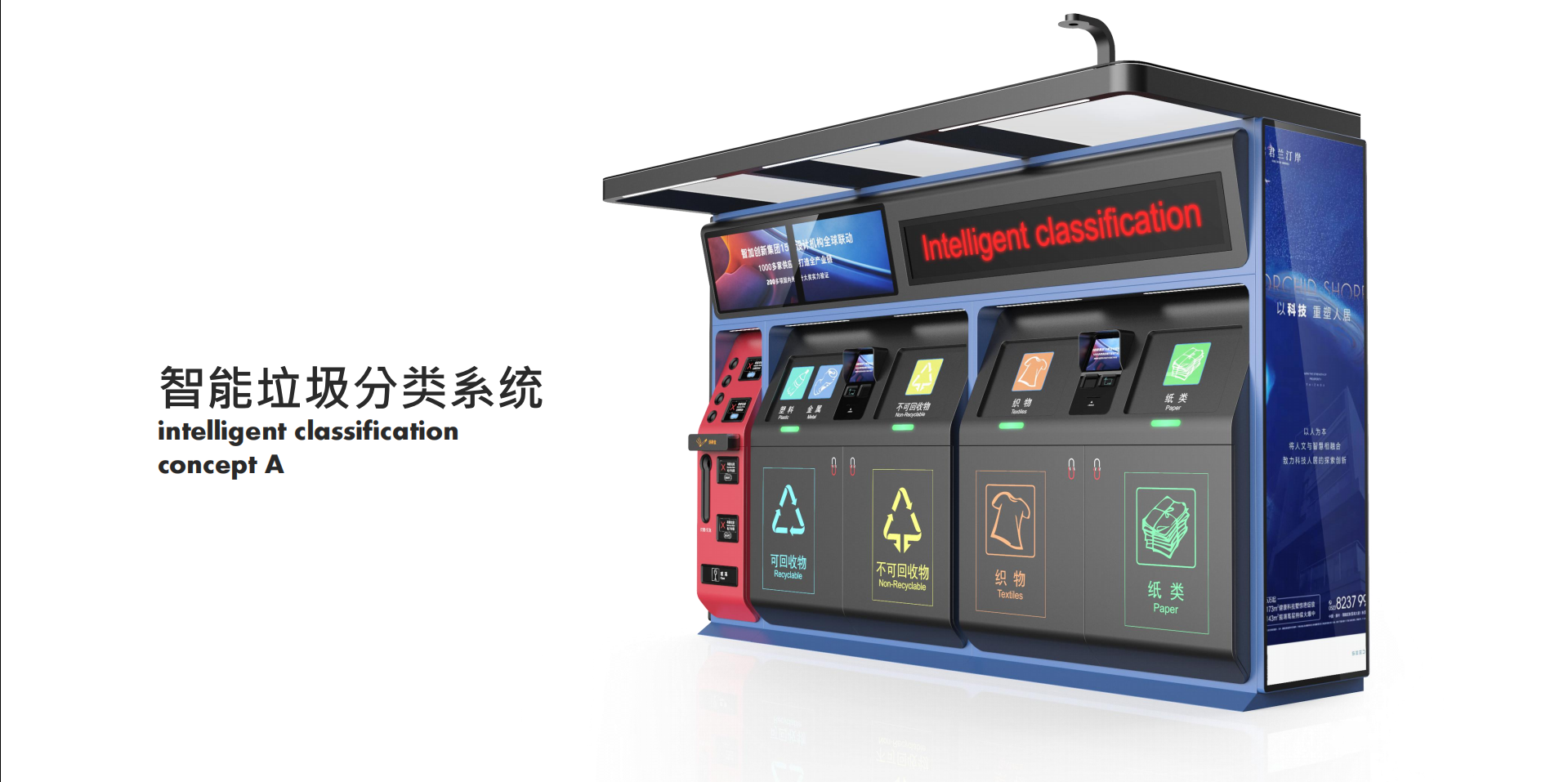 refuse classification，dustbin，Sheet metal equipment，Intelligent equipment，