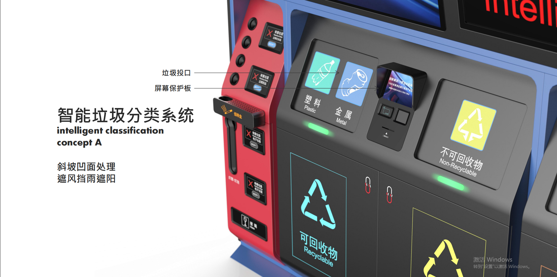 refuse classification，dustbin，Sheet metal equipment，Intelligent equipment，