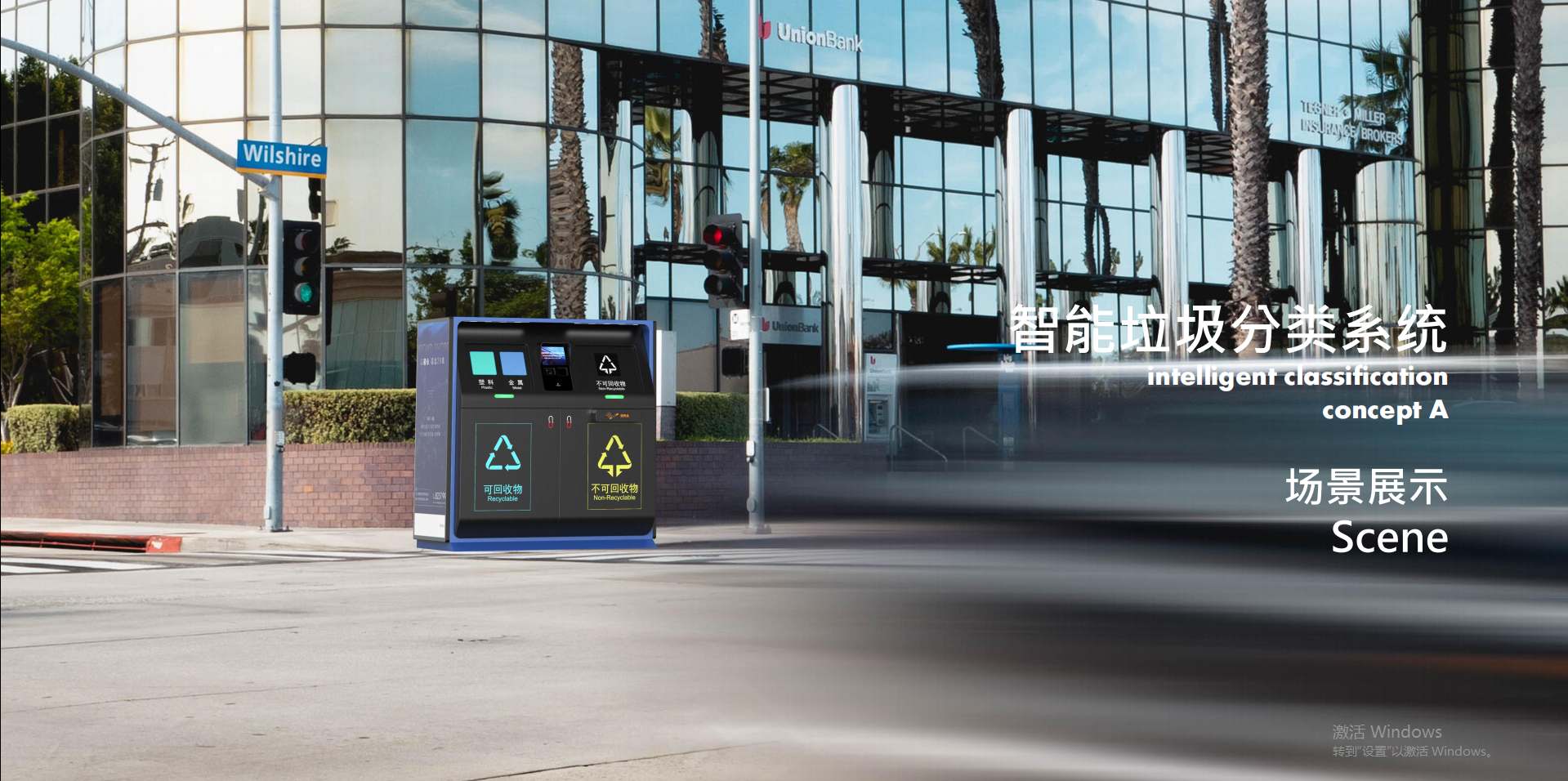 refuse classification，dustbin，Sheet metal equipment，Intelligent equipment，