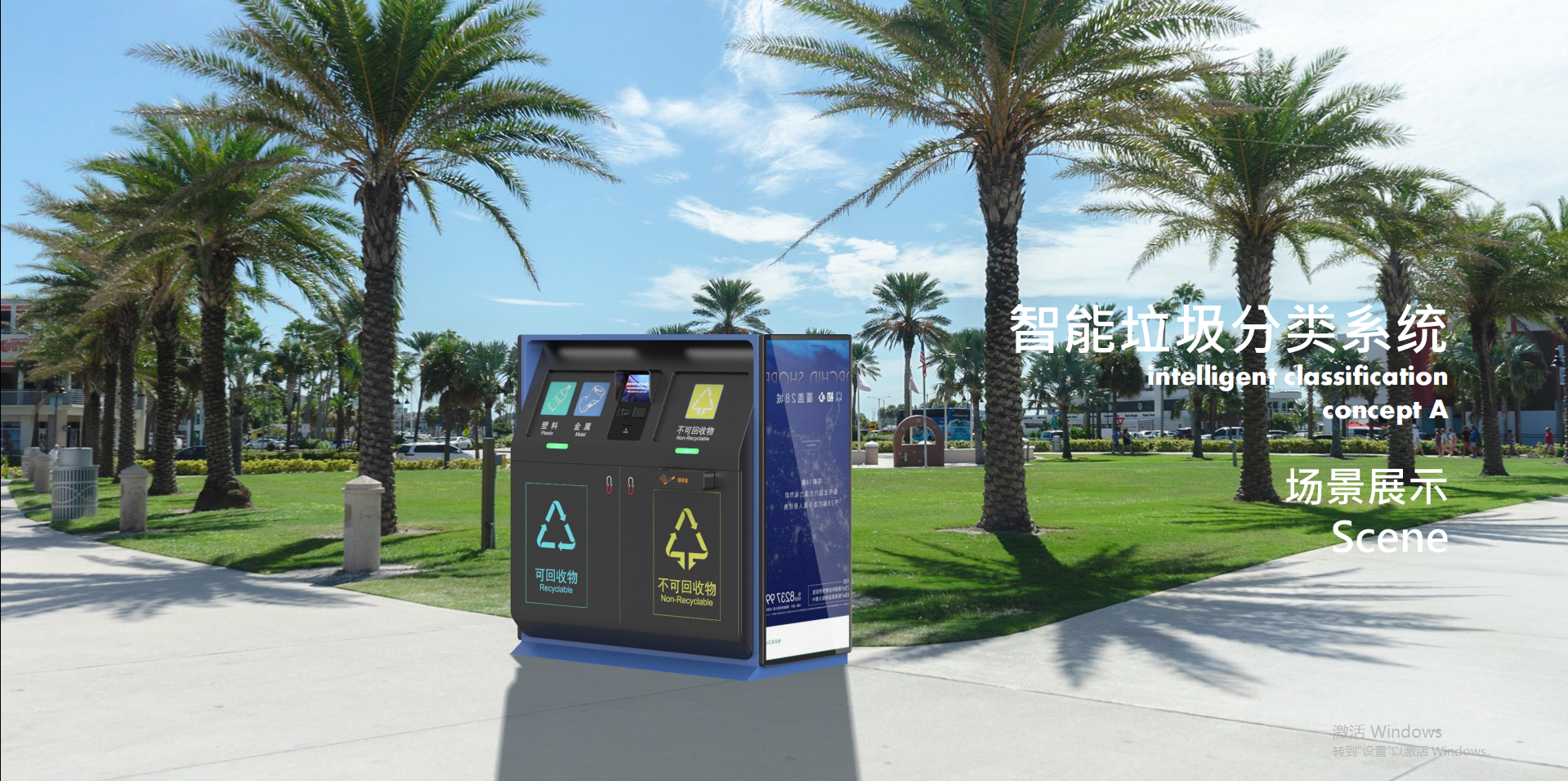 refuse classification，dustbin，Sheet metal equipment，Intelligent equipment，