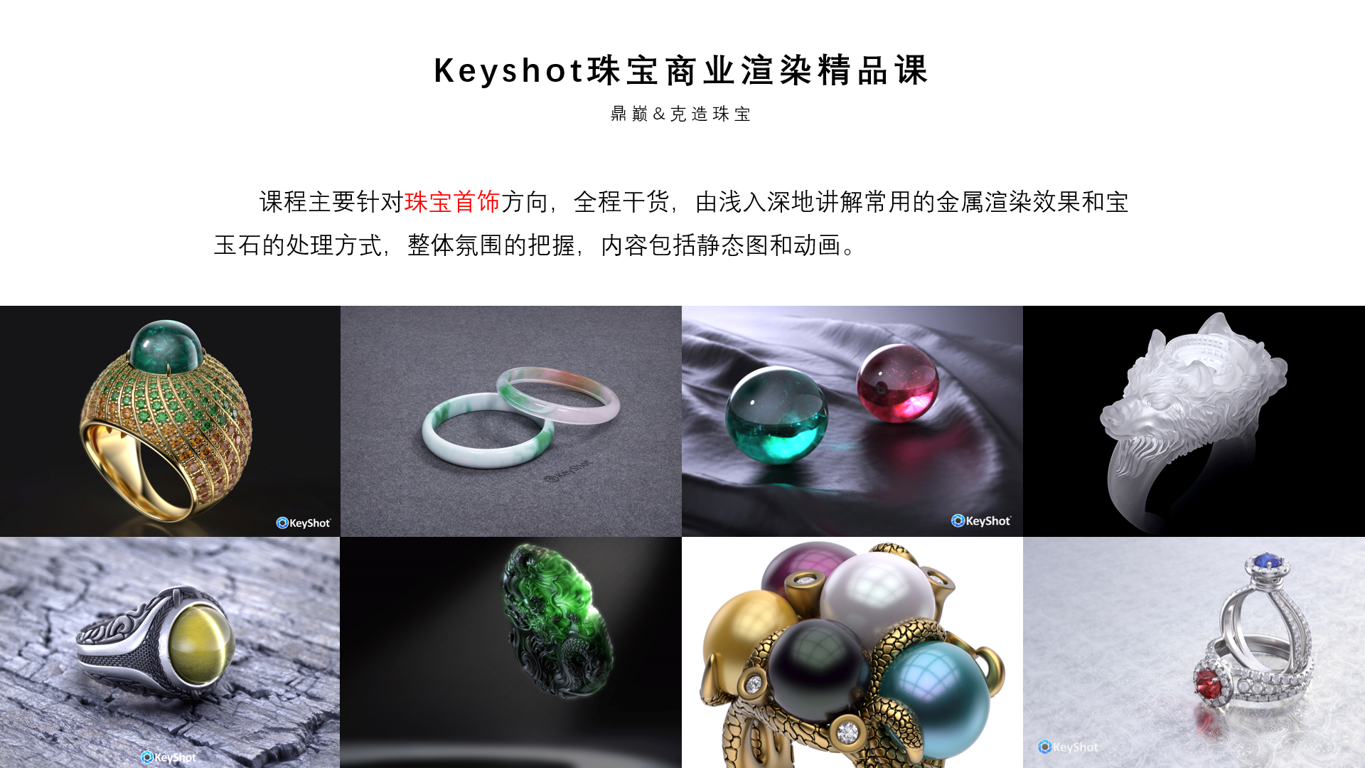 Render，Jewellery，jewelry，keyshot，Zbrush，rhino，rhinoceros，render，