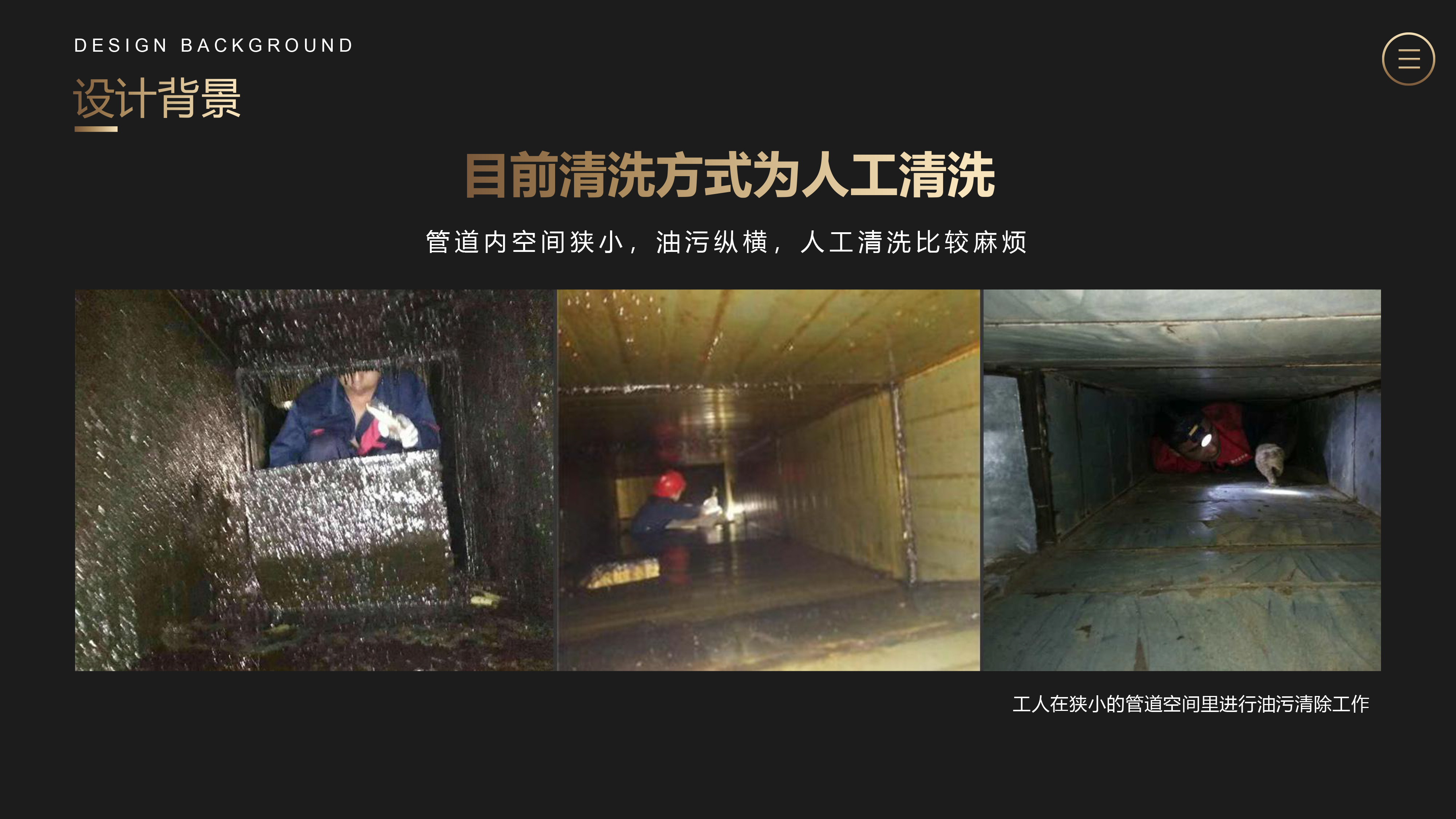 Oil fume pipe，Cleaning robot，