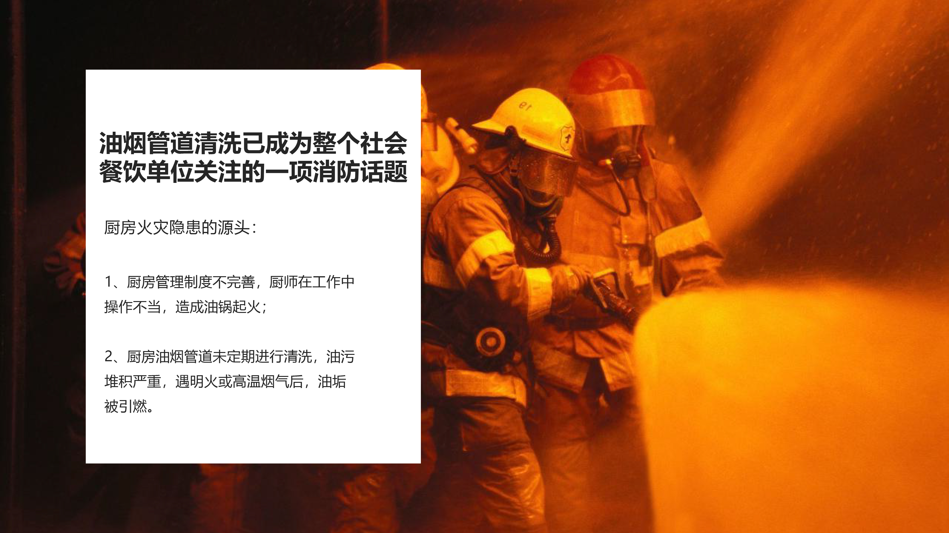 Oil fume pipe，Cleaning robot，