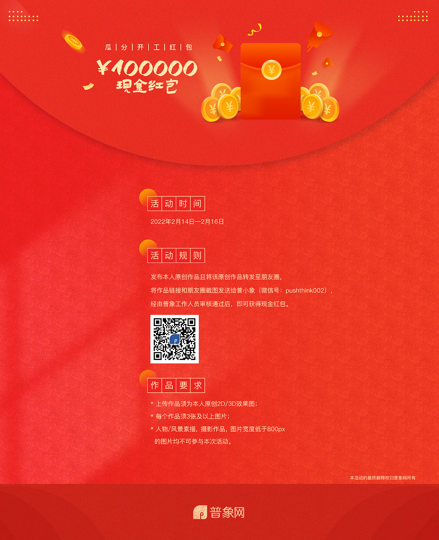 activity，Red envelope for commencement，annual，