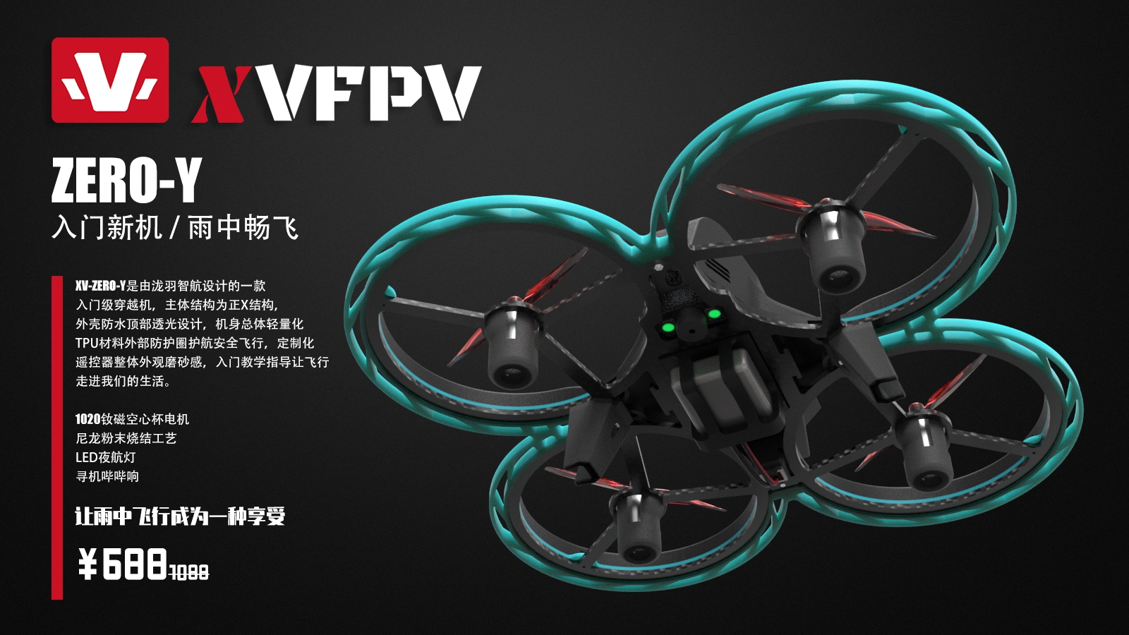 UAV，Crossing machine，Racing UAV，Teaching tools，