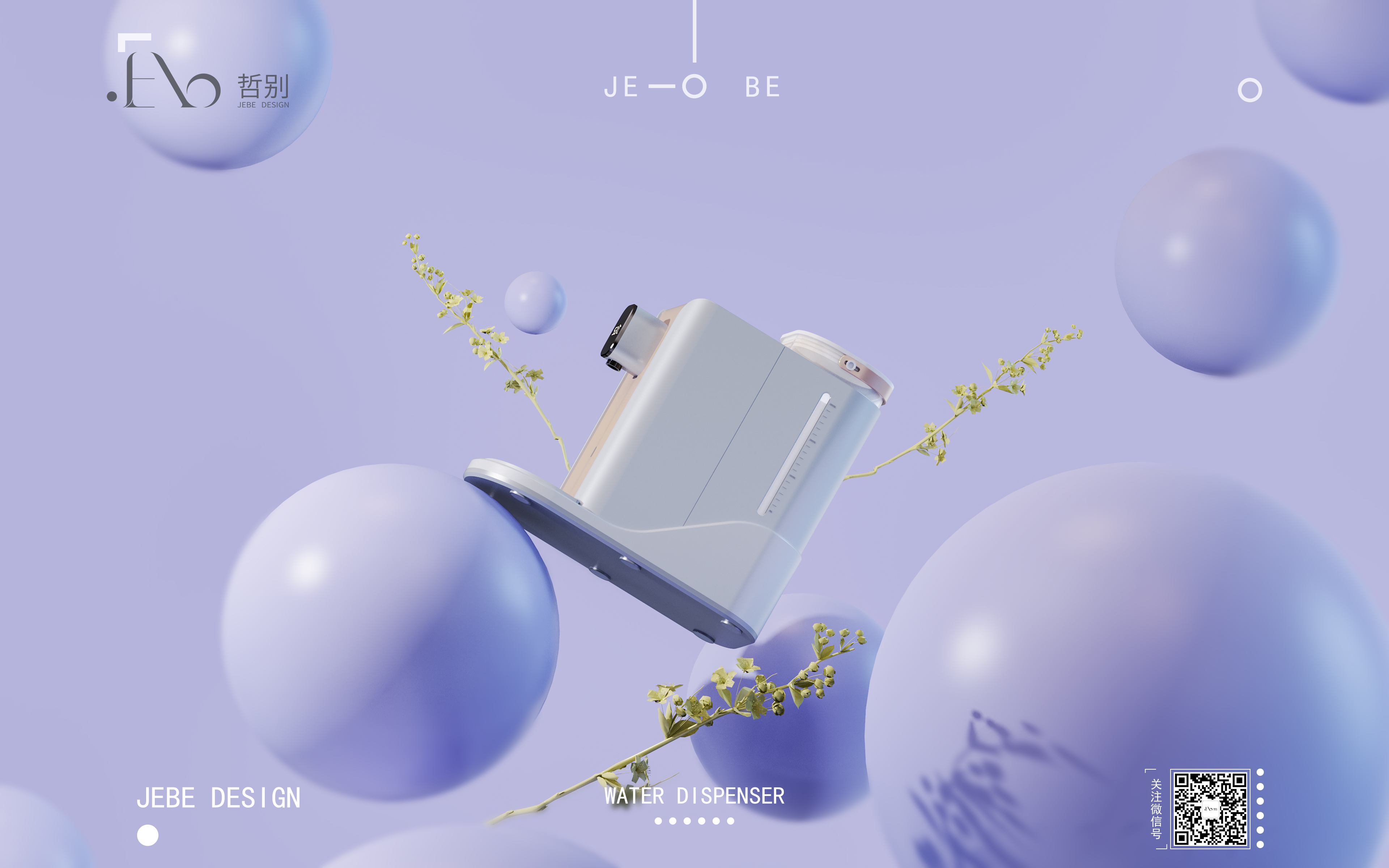 Water dispenser，Household appliances，Product appearance，small home appliances，product design，