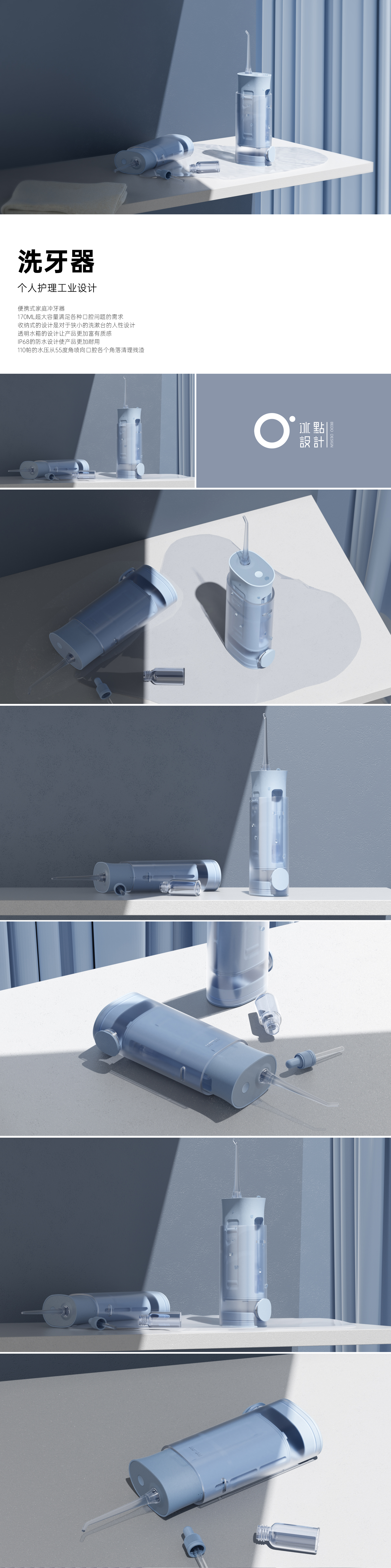 Personal care design，Render，Appearance design，Dental washing machine，Structural design，industrial design，c4d，Freezing point design，