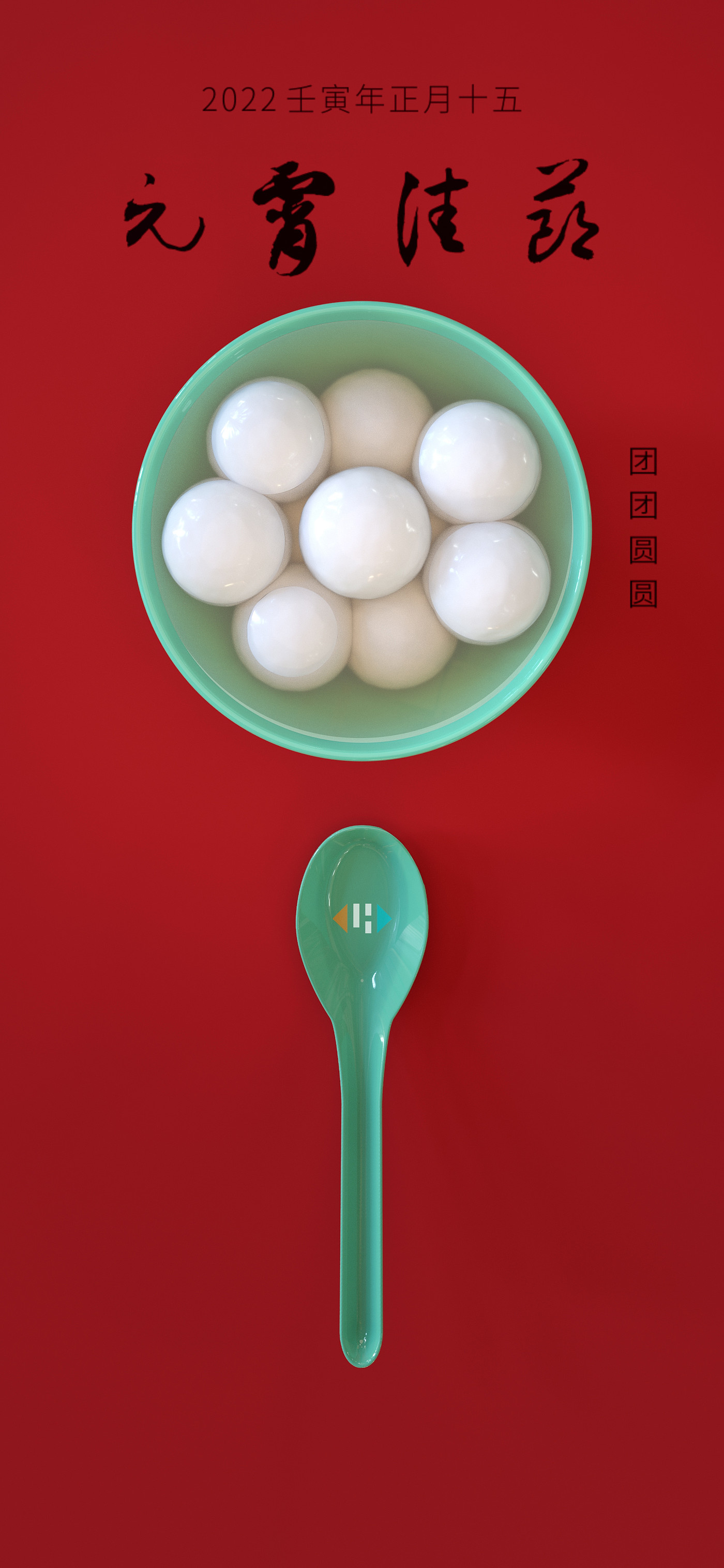 the lantern festival，Tangyuan(glutinous rice ball)，poster，