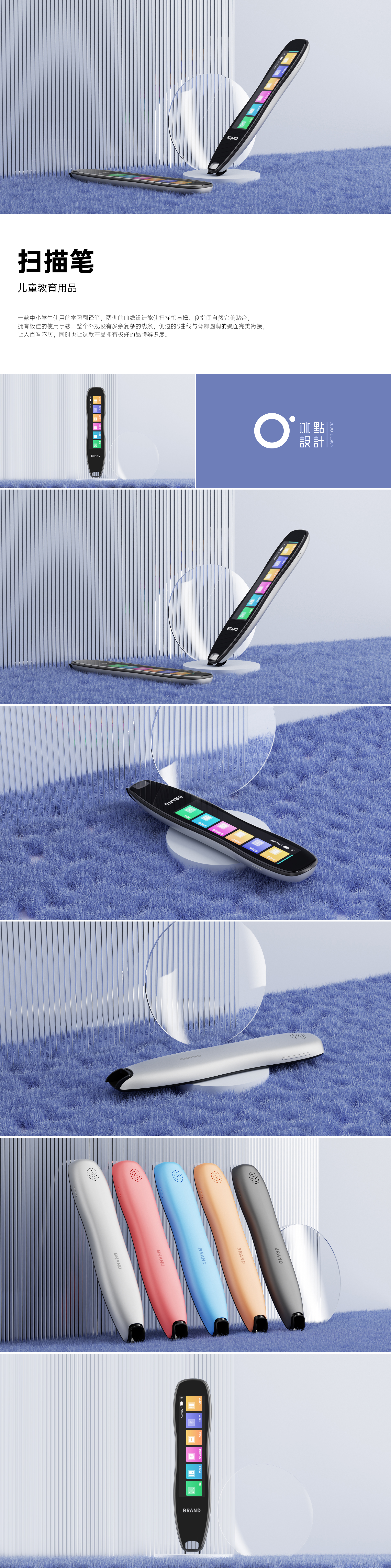 Children's learning，industrial design，Appearance design，Structural design，c4d，Intelligent device，Scanning pen，Brand design，Children's learning，industrial design，Appearance design，Structural design，c4d，Intelligent device，Scanning pen，Brand design，