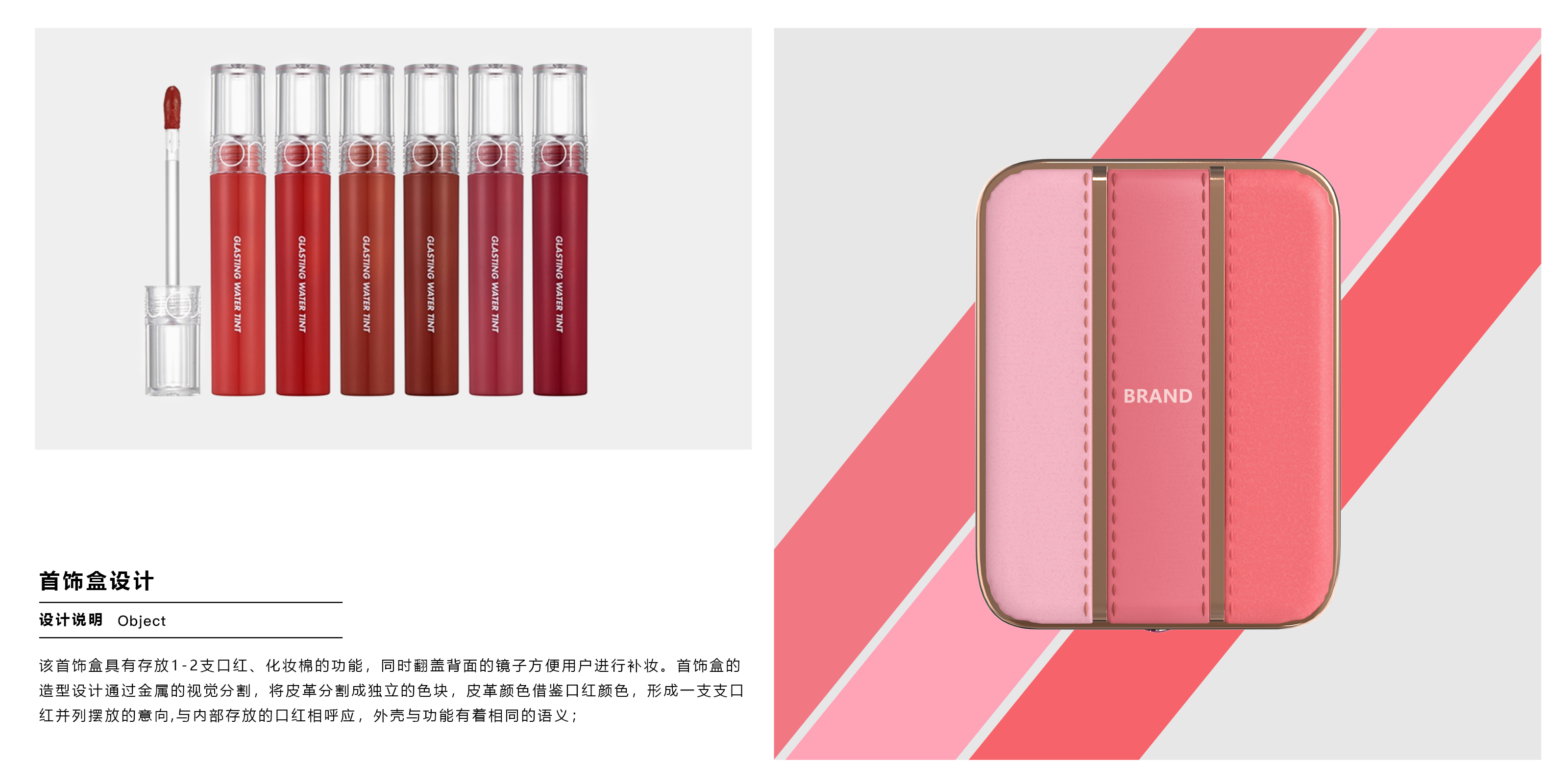 jewelry，Lipstick，Jewelry box design，high-end，delicate，