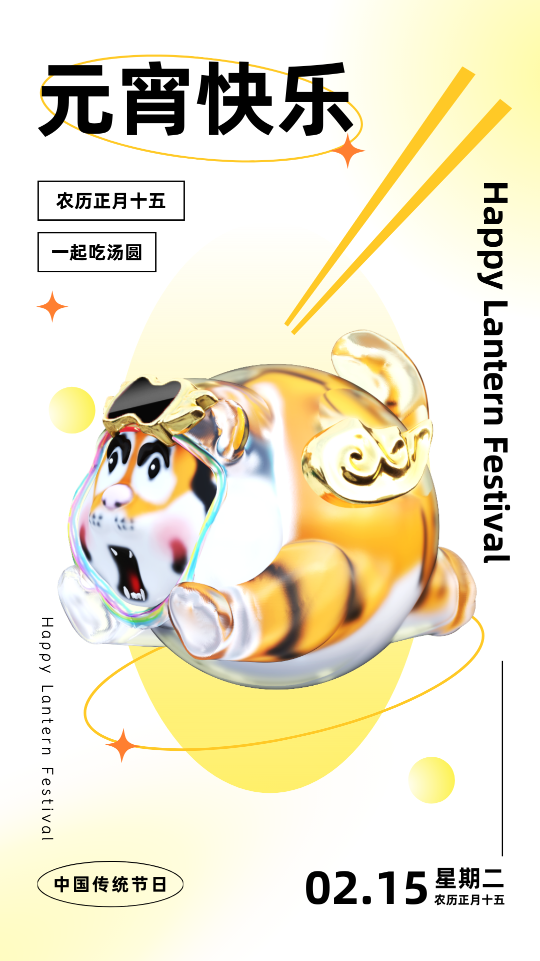 Bing Dwen Dwen，the lantern festival，