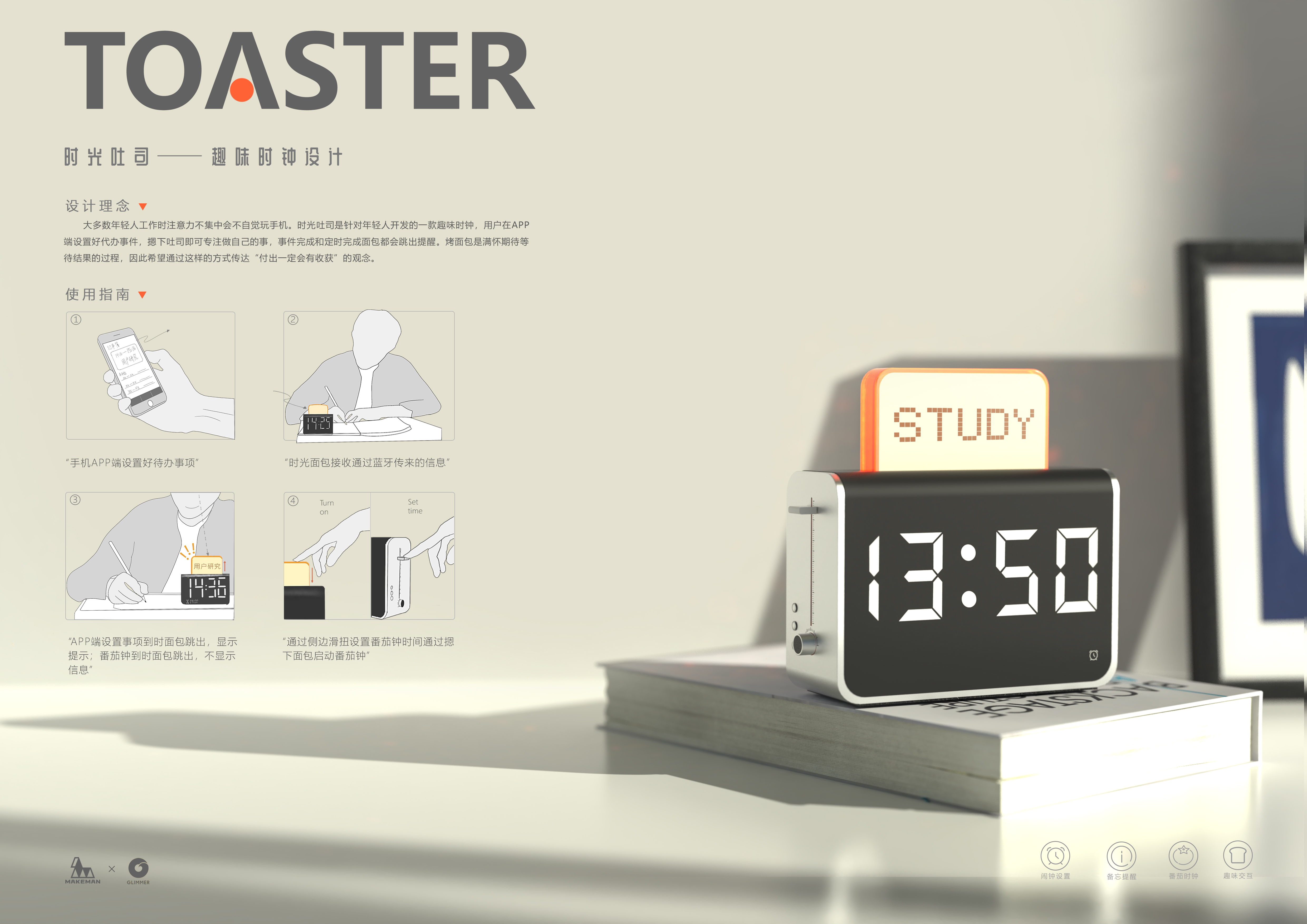 timer，interest，Bread machine，